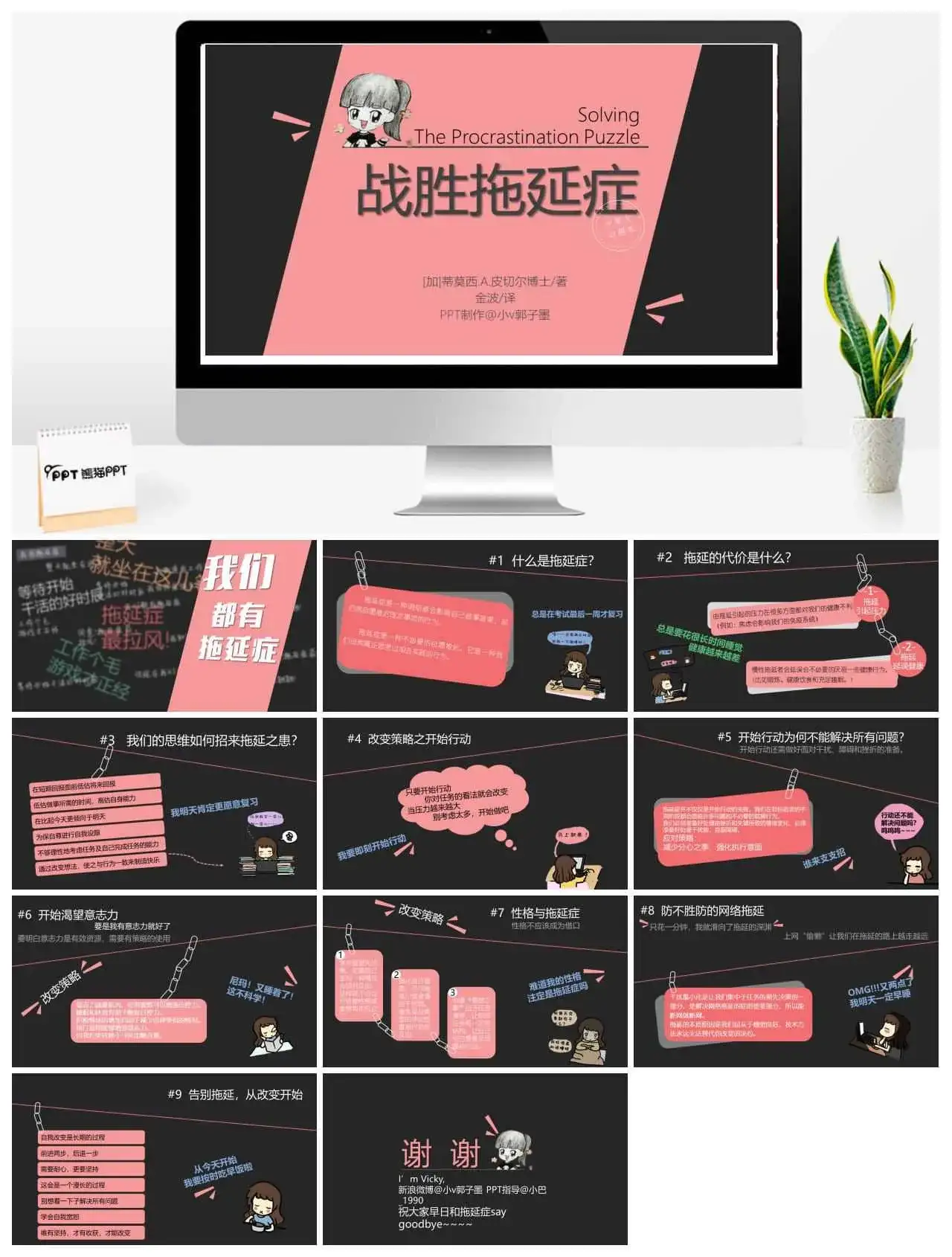 战胜拖延症读书笔记PPT作品