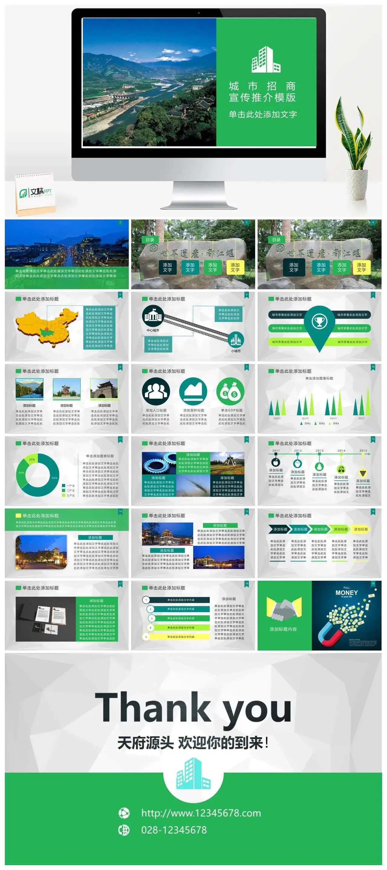 城市招商宣传推介PPT模板