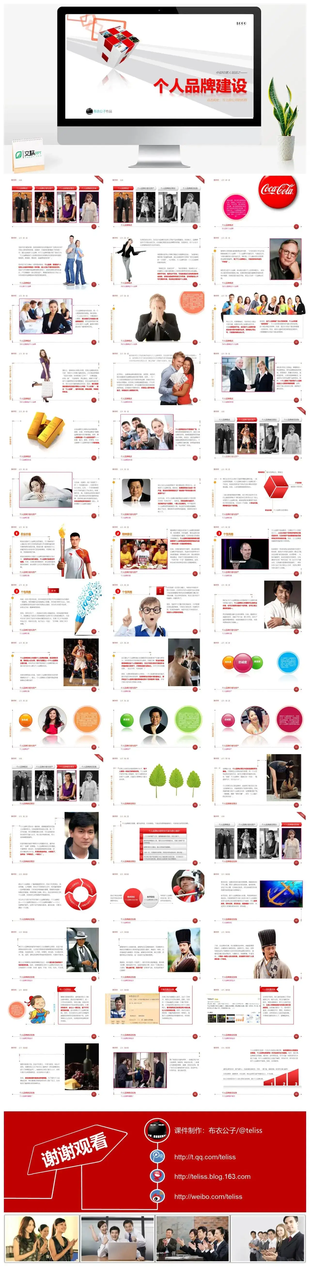 个人品牌建设培训PPT课件