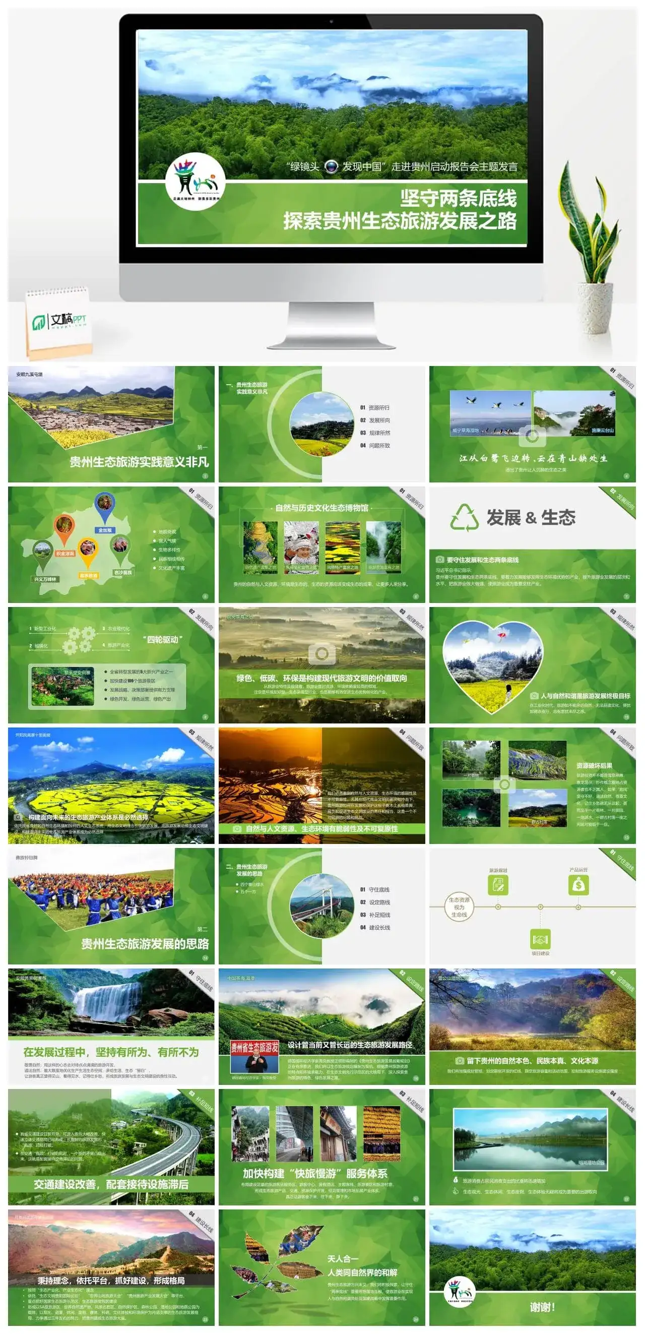 区域旅游发展规划PPT模板