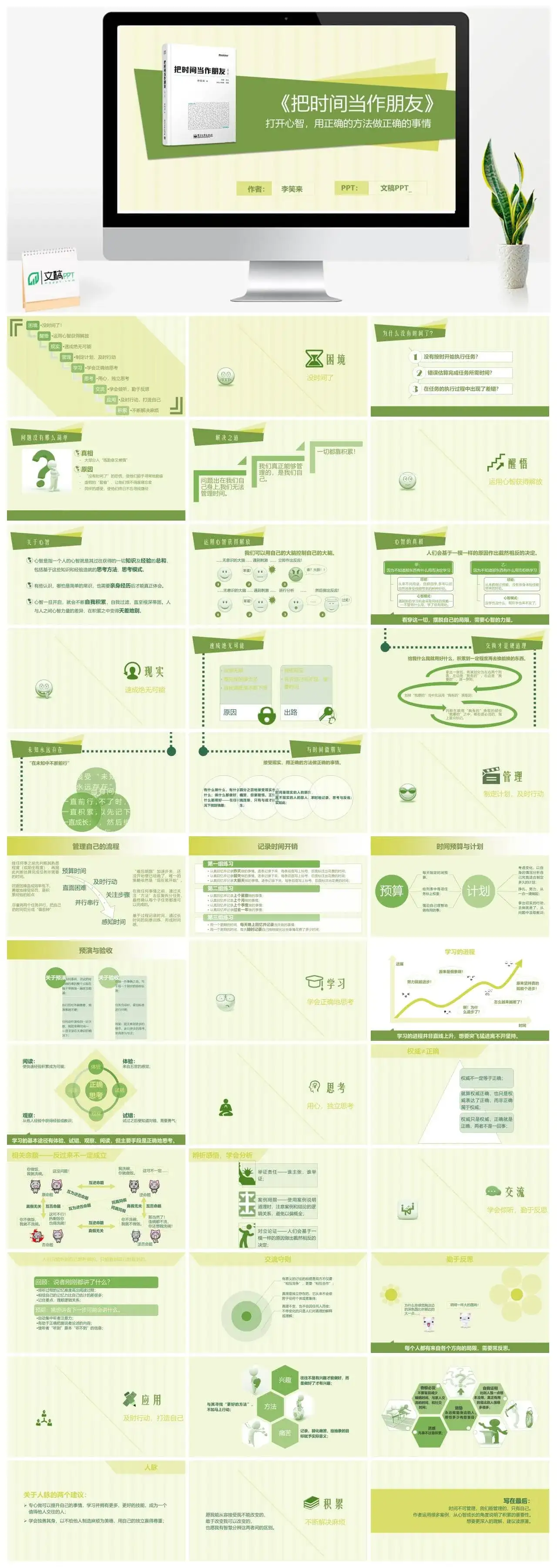 把时间当做朋友读书笔记PPT