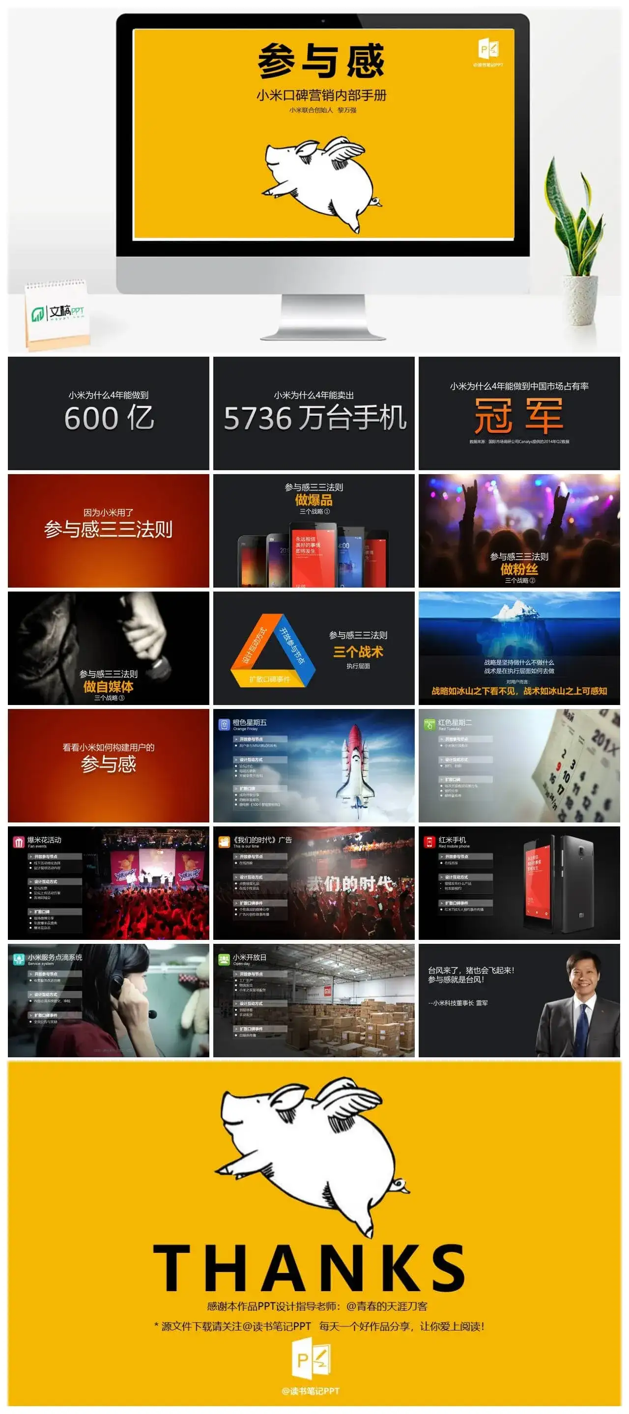 《参与感》读书笔记PPT作品