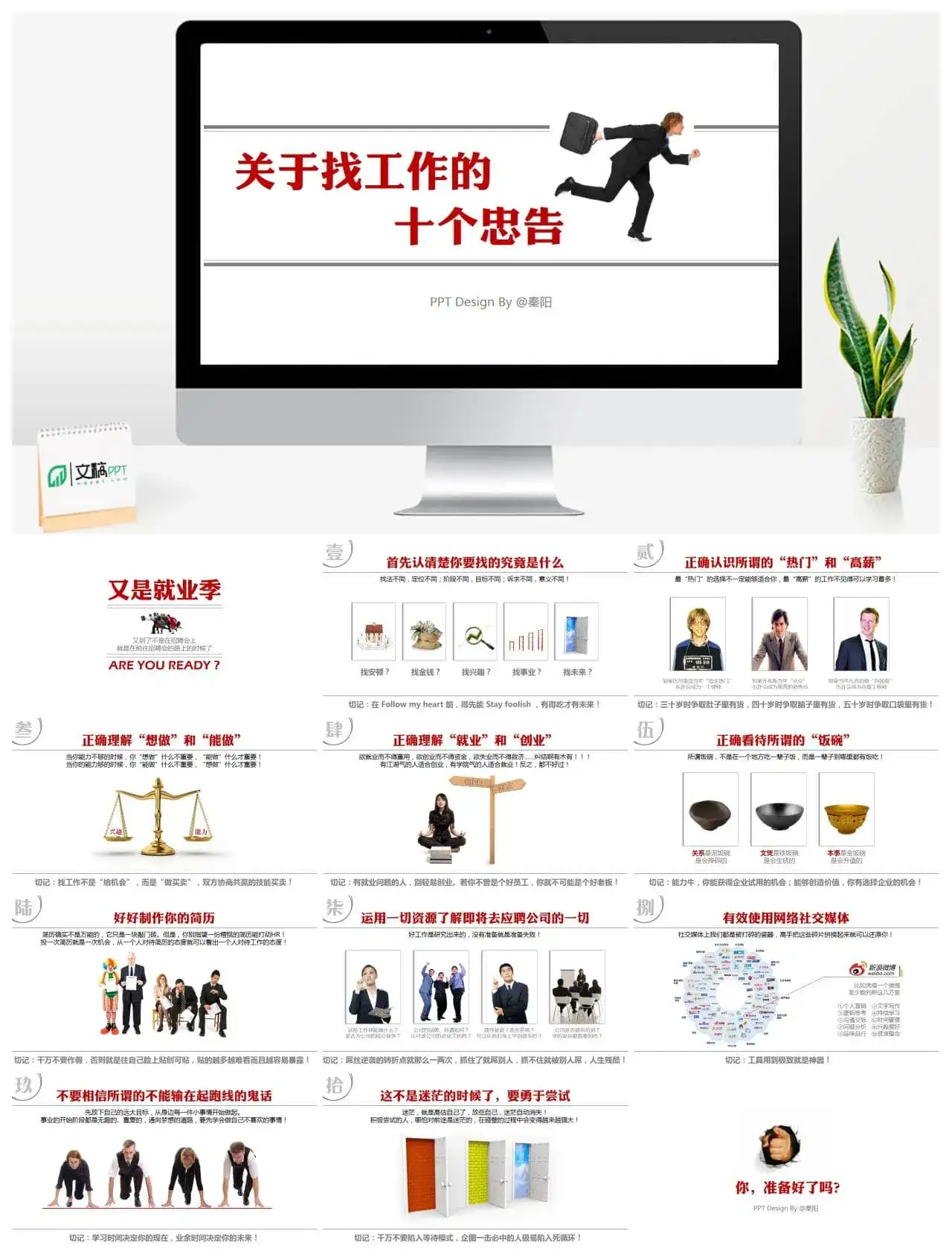 关于找工作的10个忠告PPT