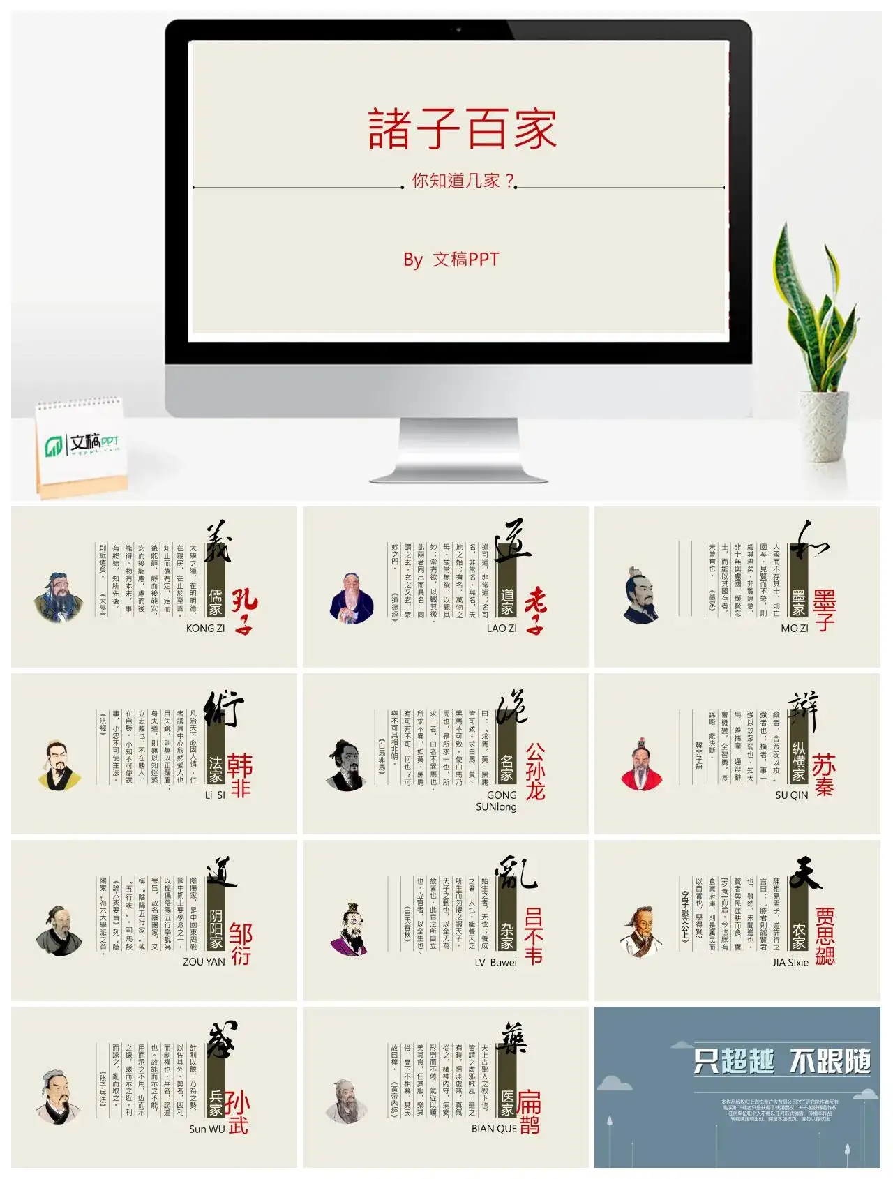 诸子百家人物介绍幻灯片模板