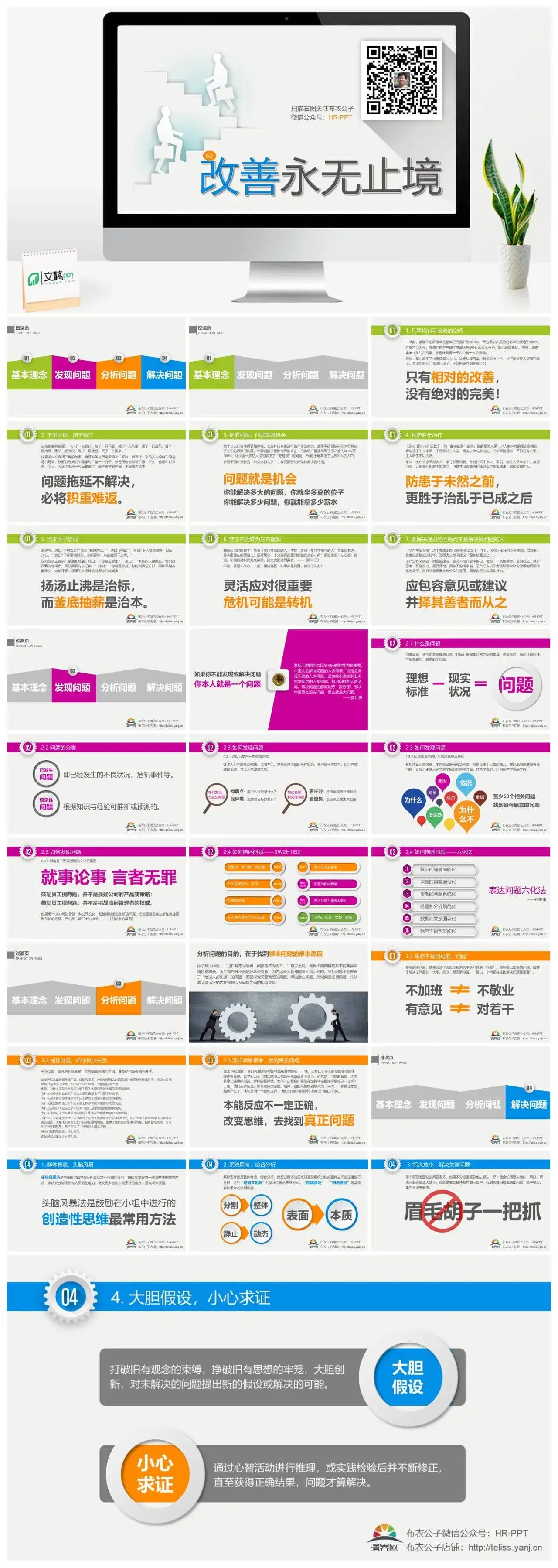 改善无止境精益求精培训PPT