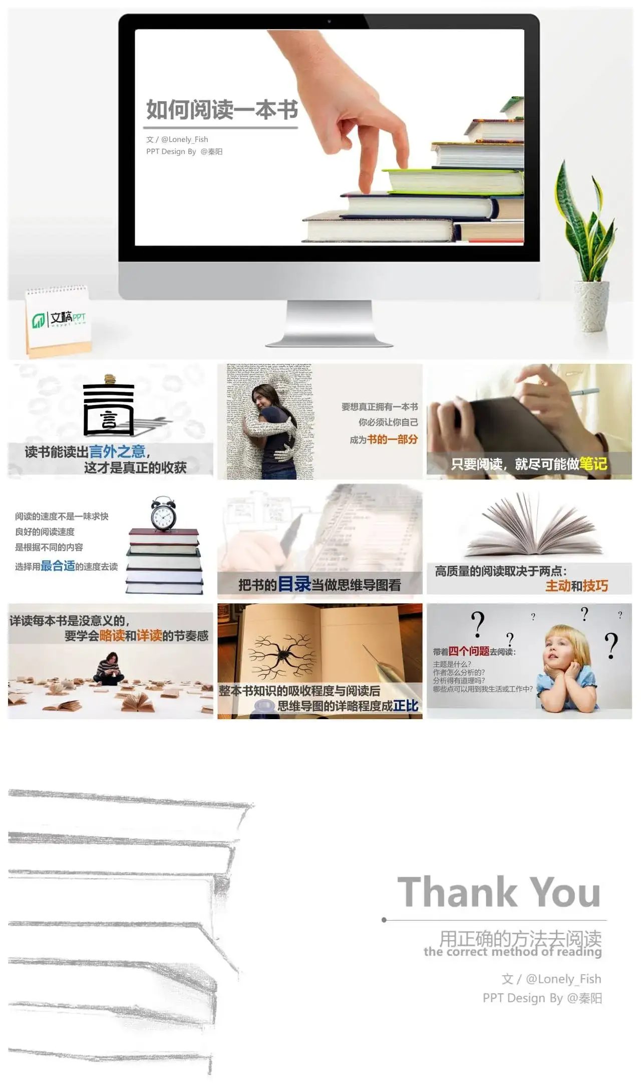 如何正确的阅读读书PPT
