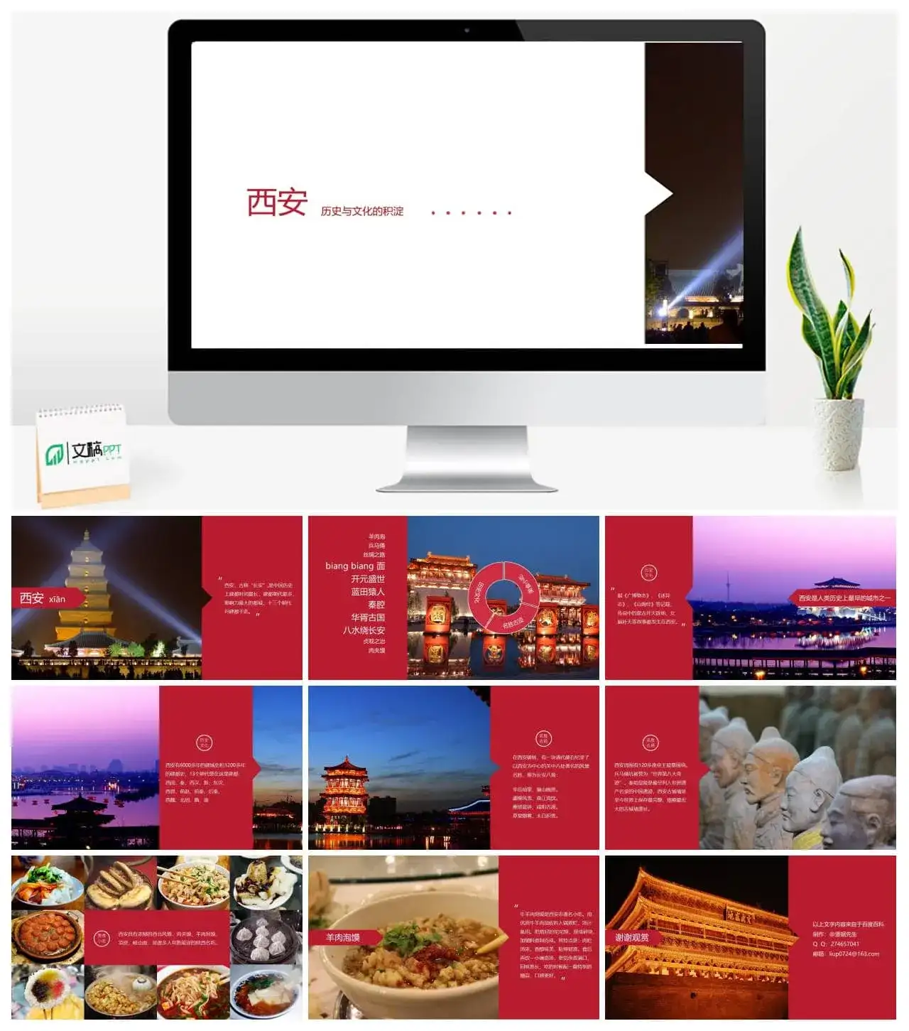 历史名城西安介绍简介PPT