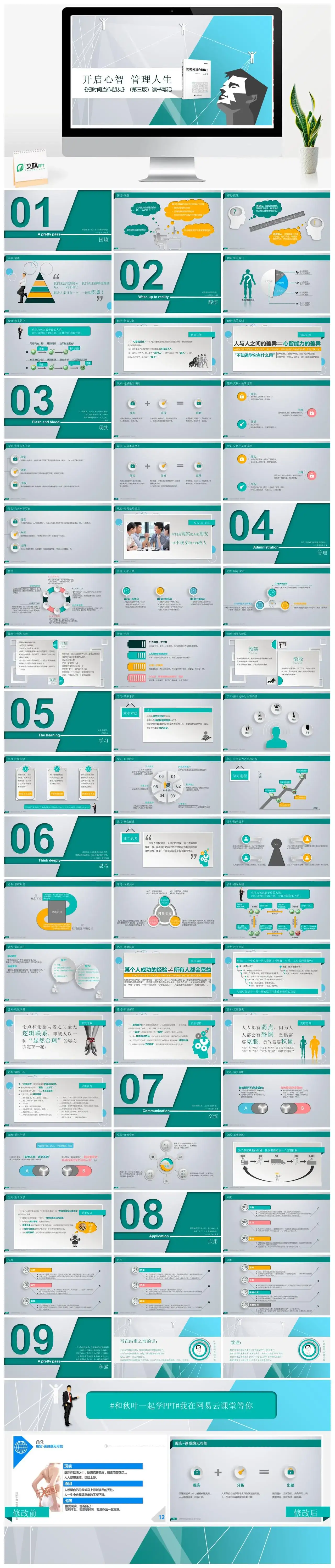 非常精美的读书笔记PPT作品