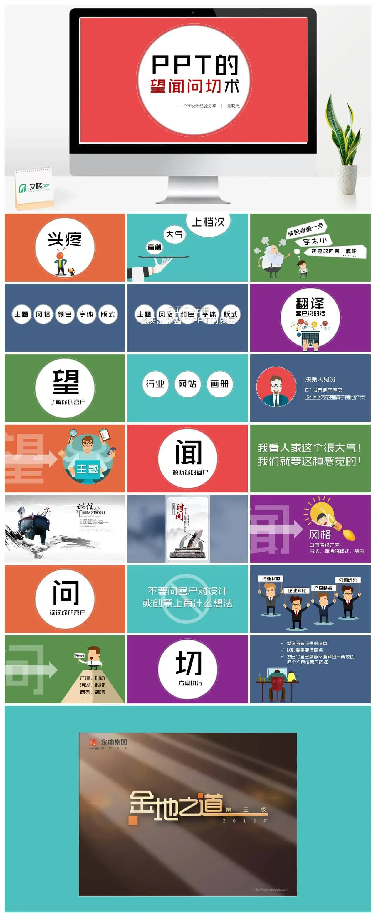 专业PPTer设计经验分享