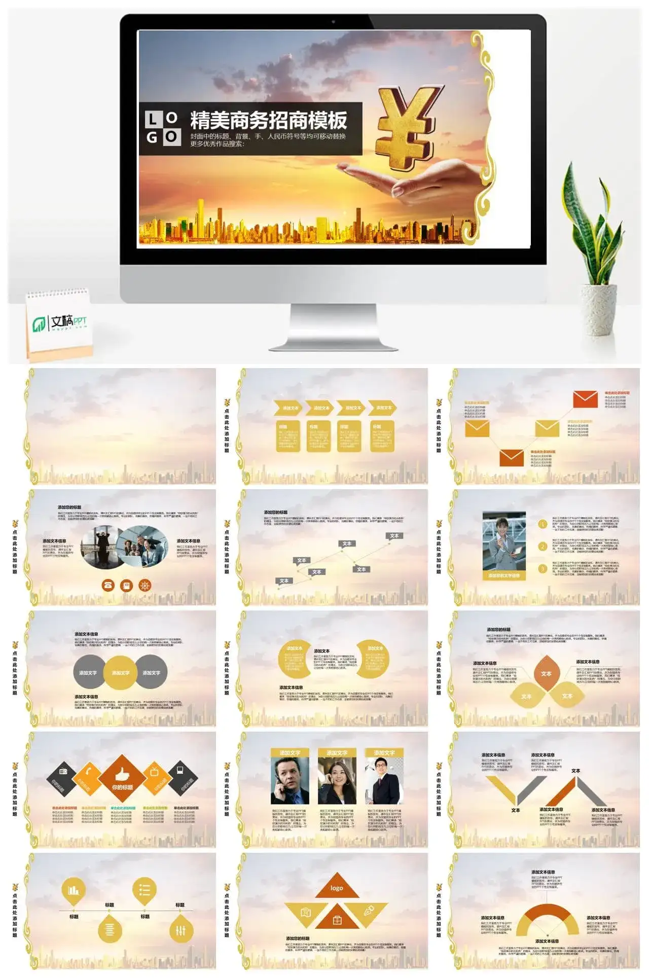 手捧人民币符号金融PPT模板