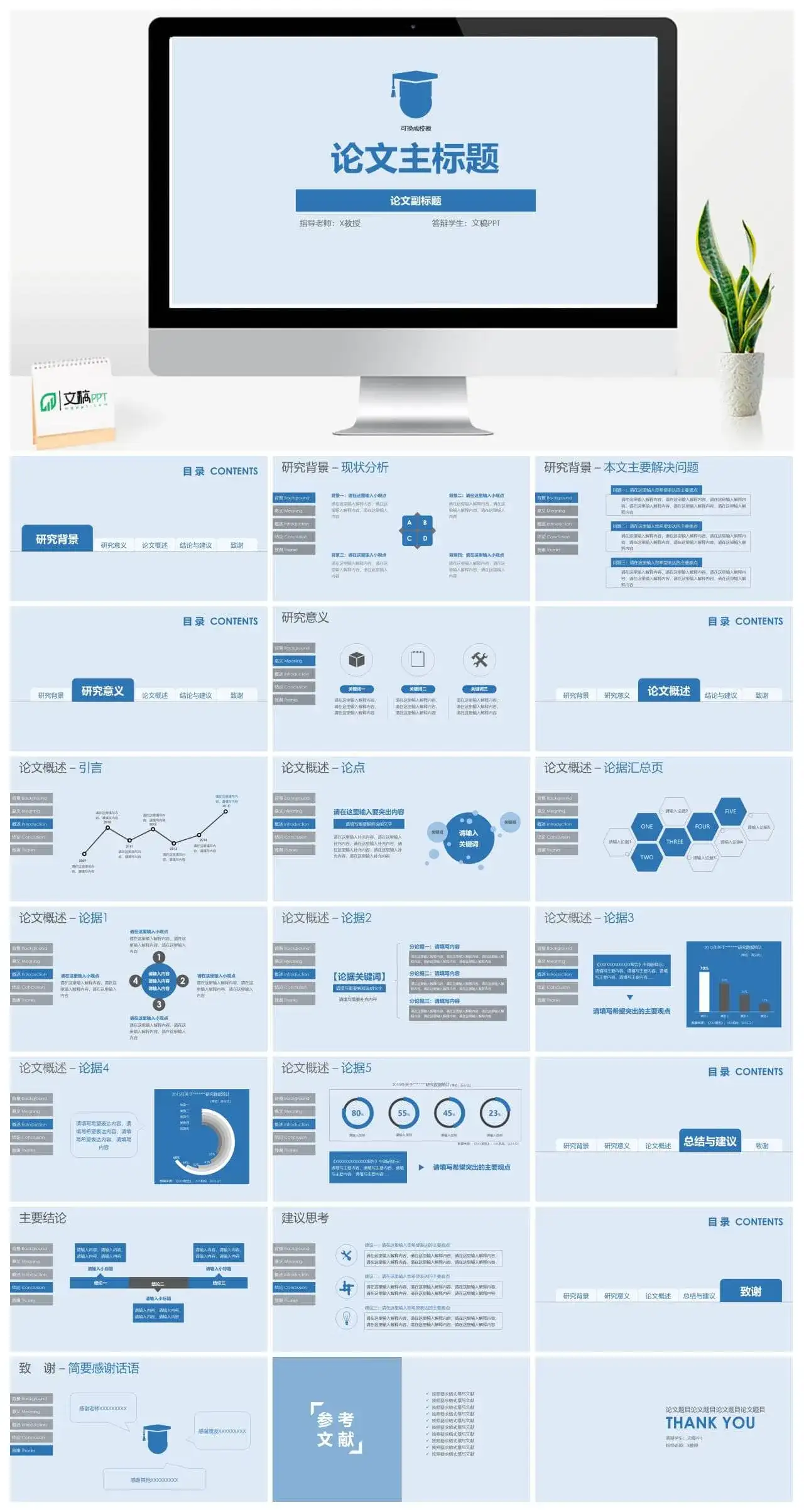 清爽蓝色毕业论文答辩PPT模板