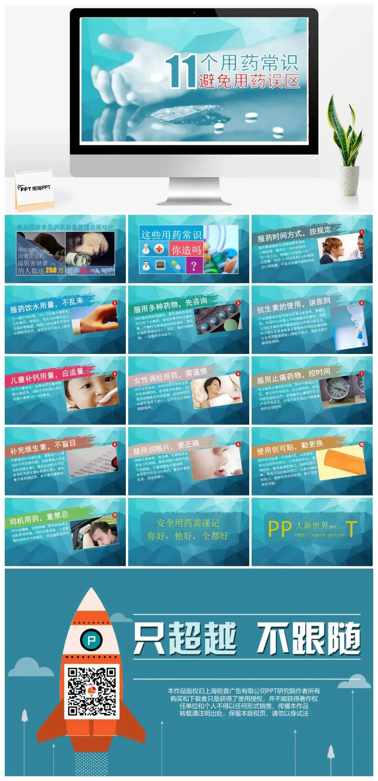 11个用药常识及原则介绍PPT