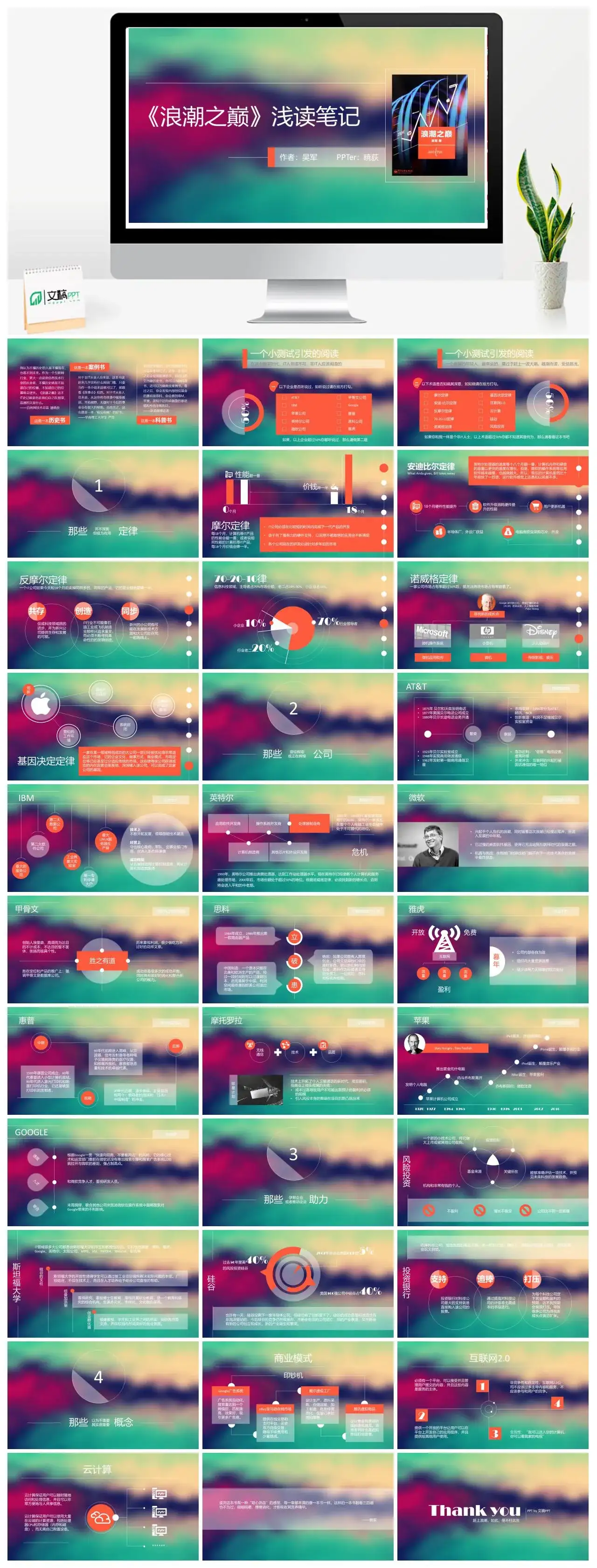 精美读书笔记PPT作品欣赏