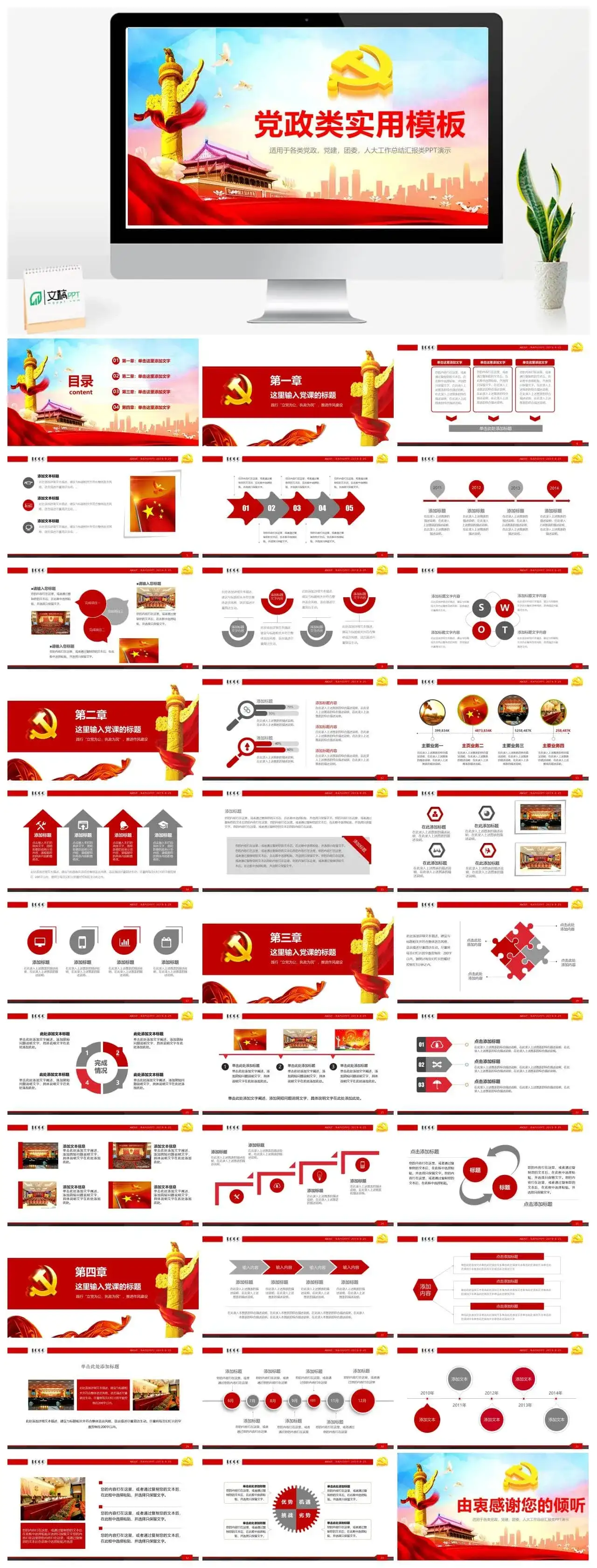 党建工作报告幻灯片模板