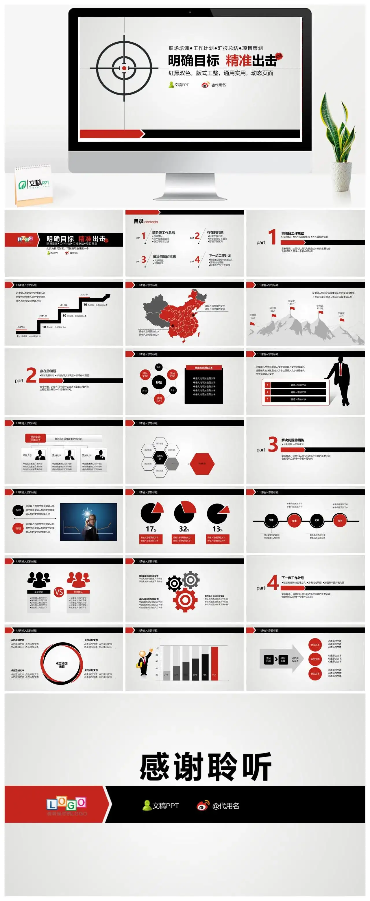 精准出击明确目标PPT模板