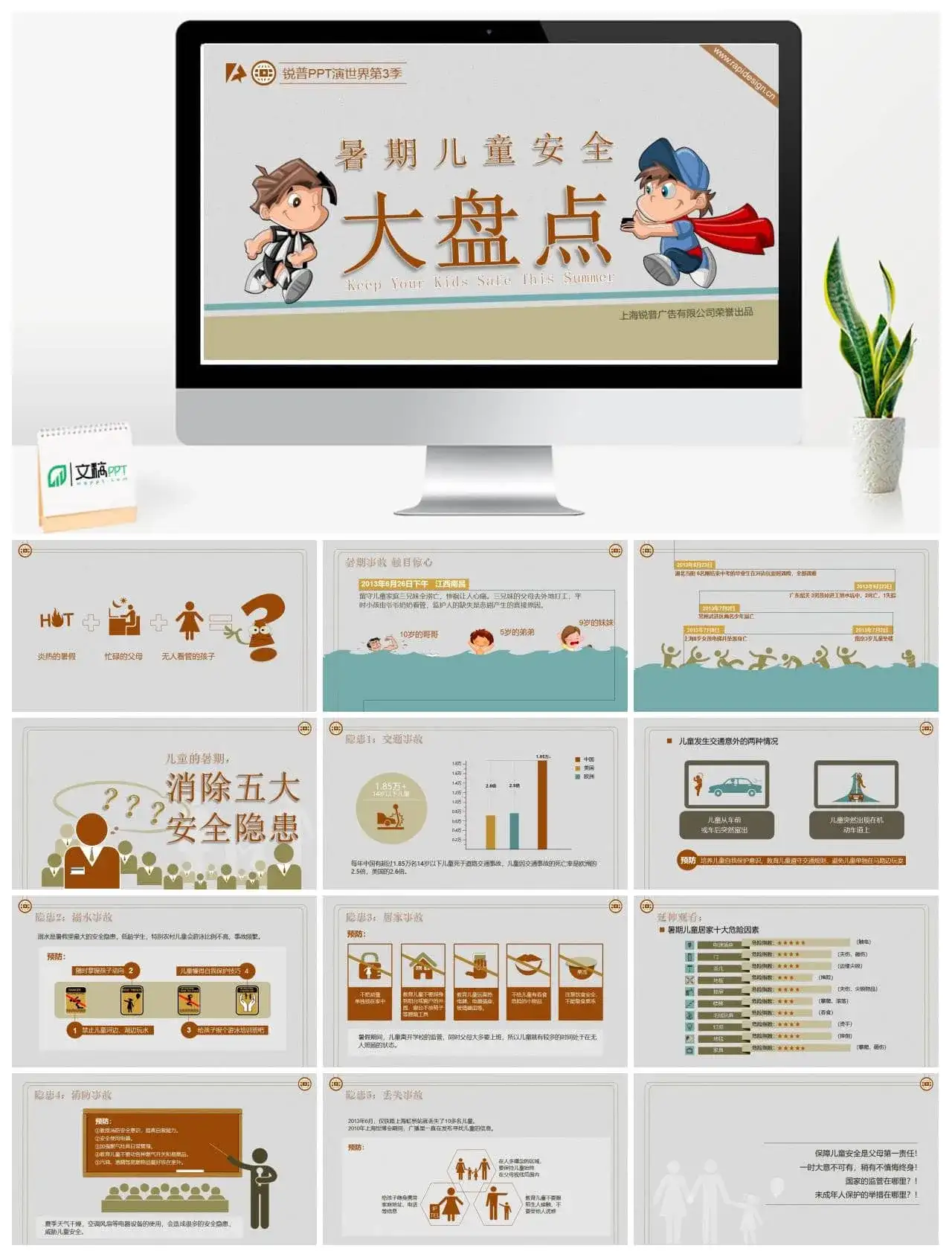 暑期儿童安全大盘点PPT作品
