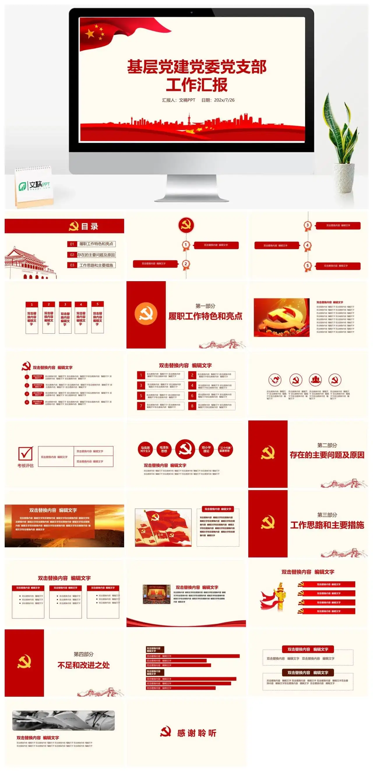 党支部工作总结PPT模板