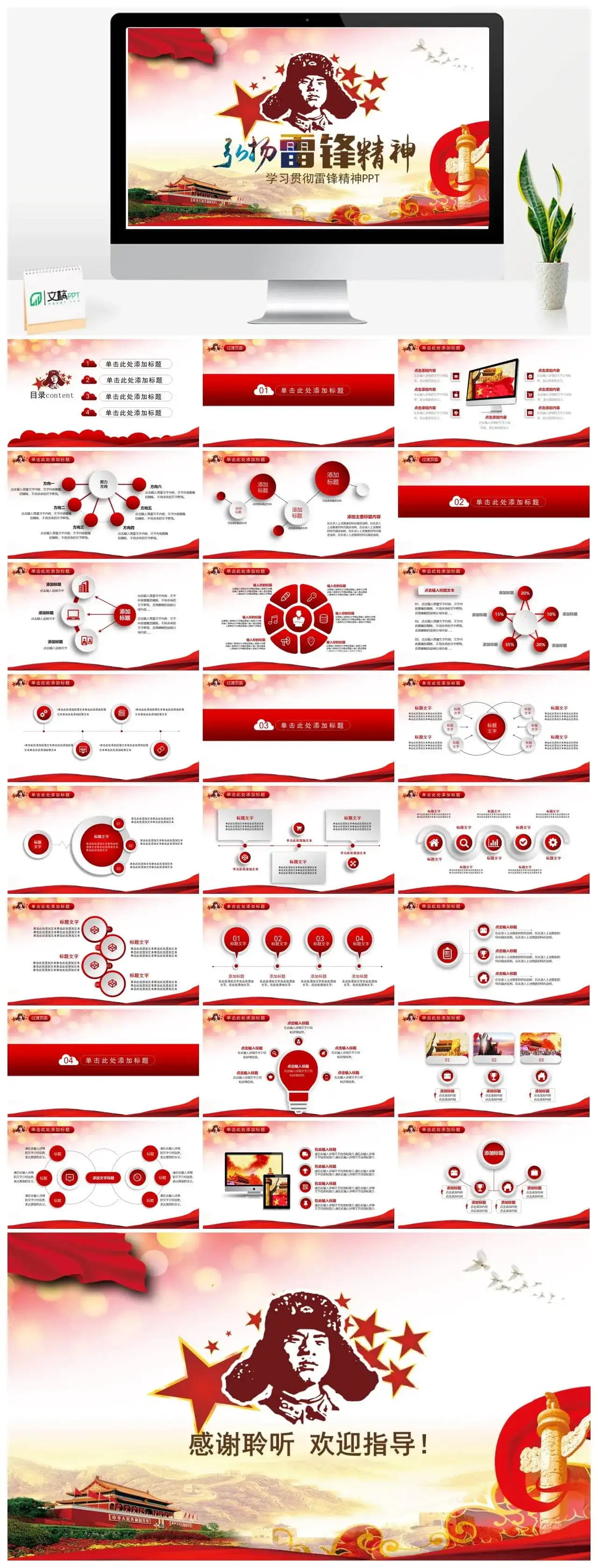 弘扬学习雷锋精神PPT课件模板