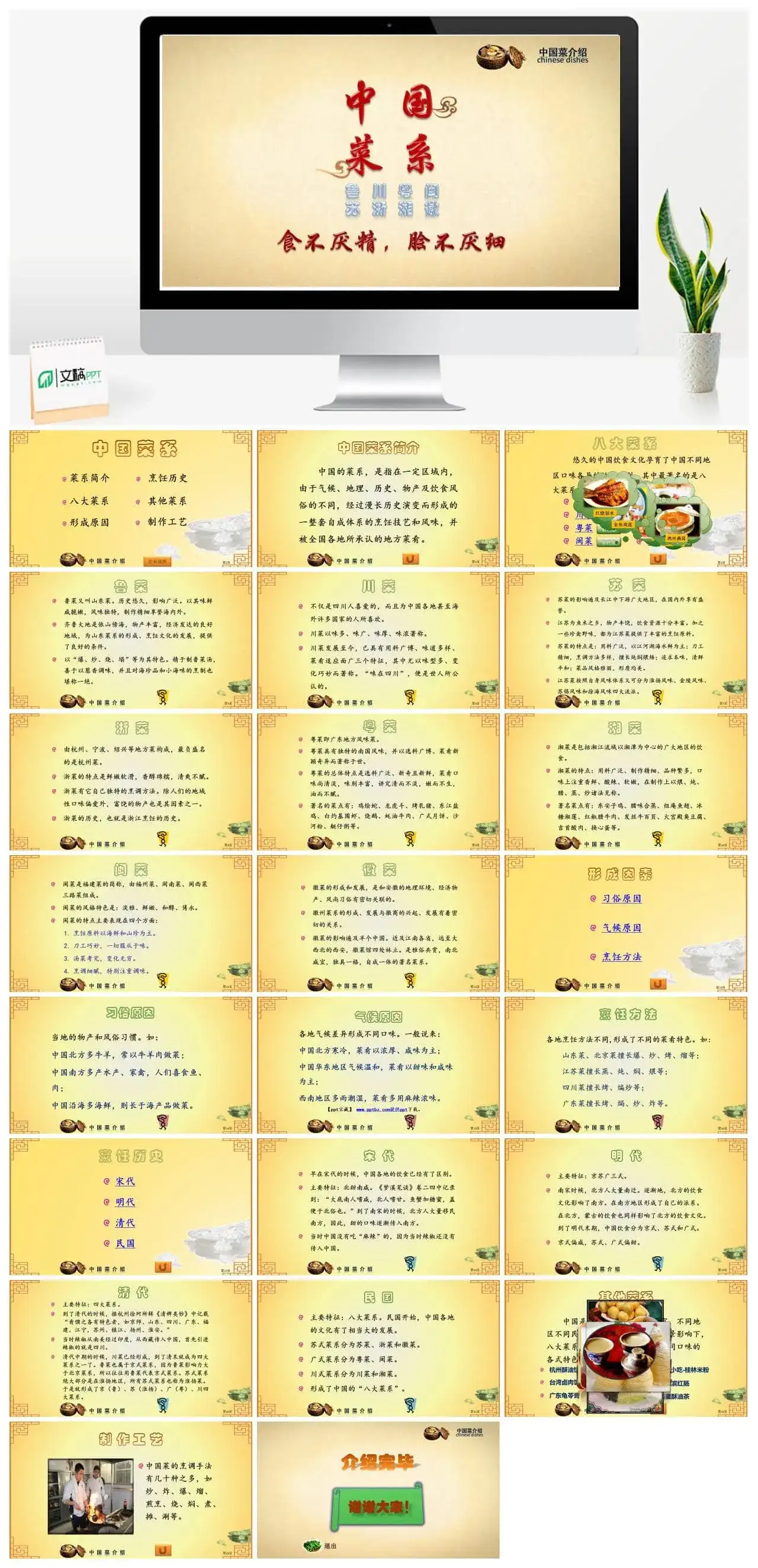 中国八大菜系介绍PPT