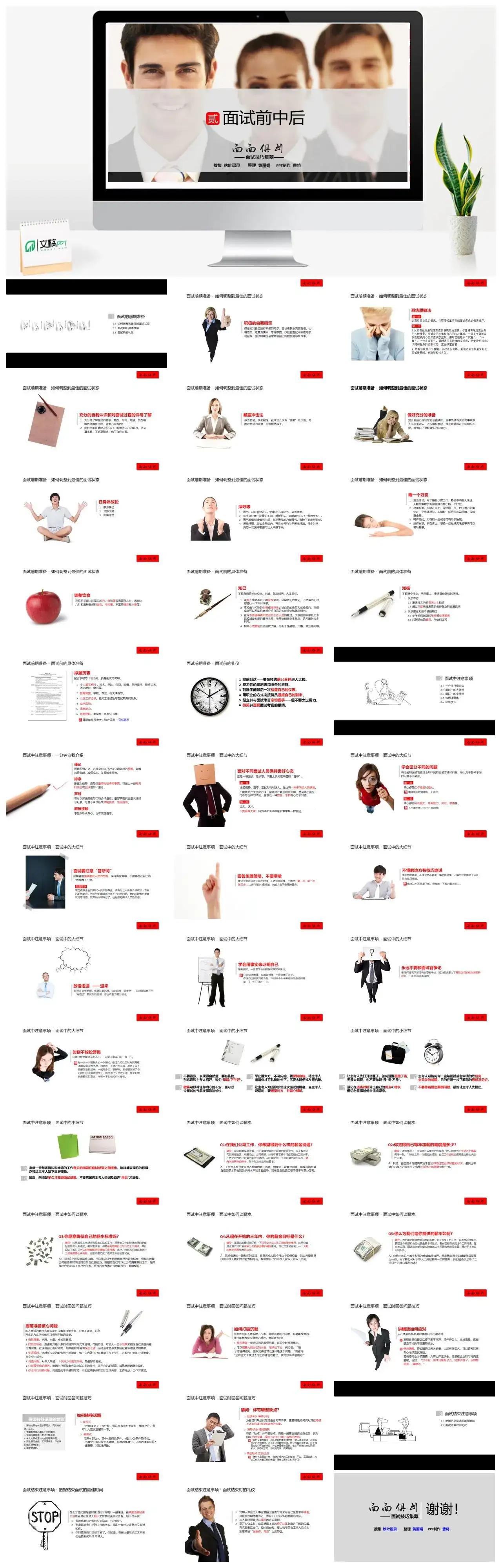 面试技巧学习培训PPT课件