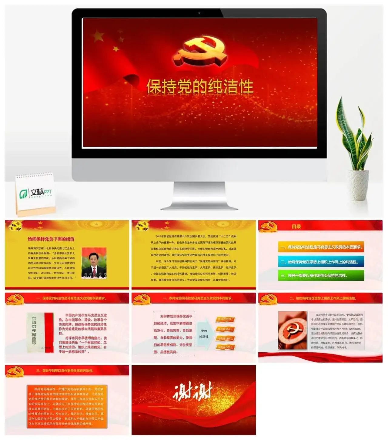 保持党的纯洁性PPT范文