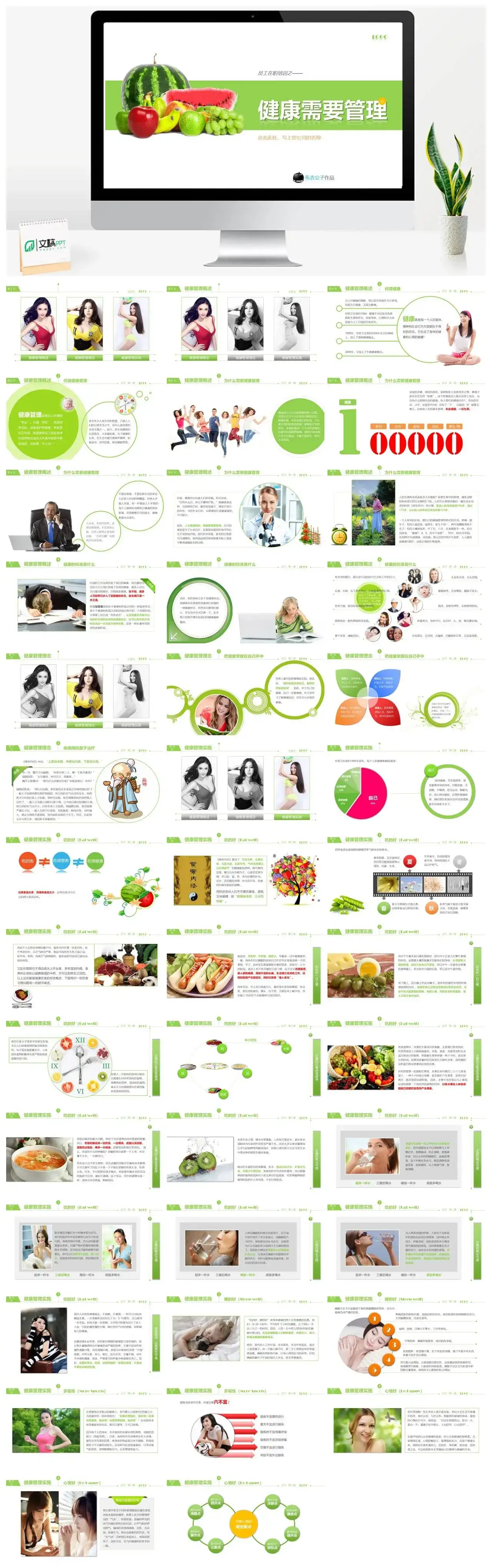 健康管理知识培训PPT课件