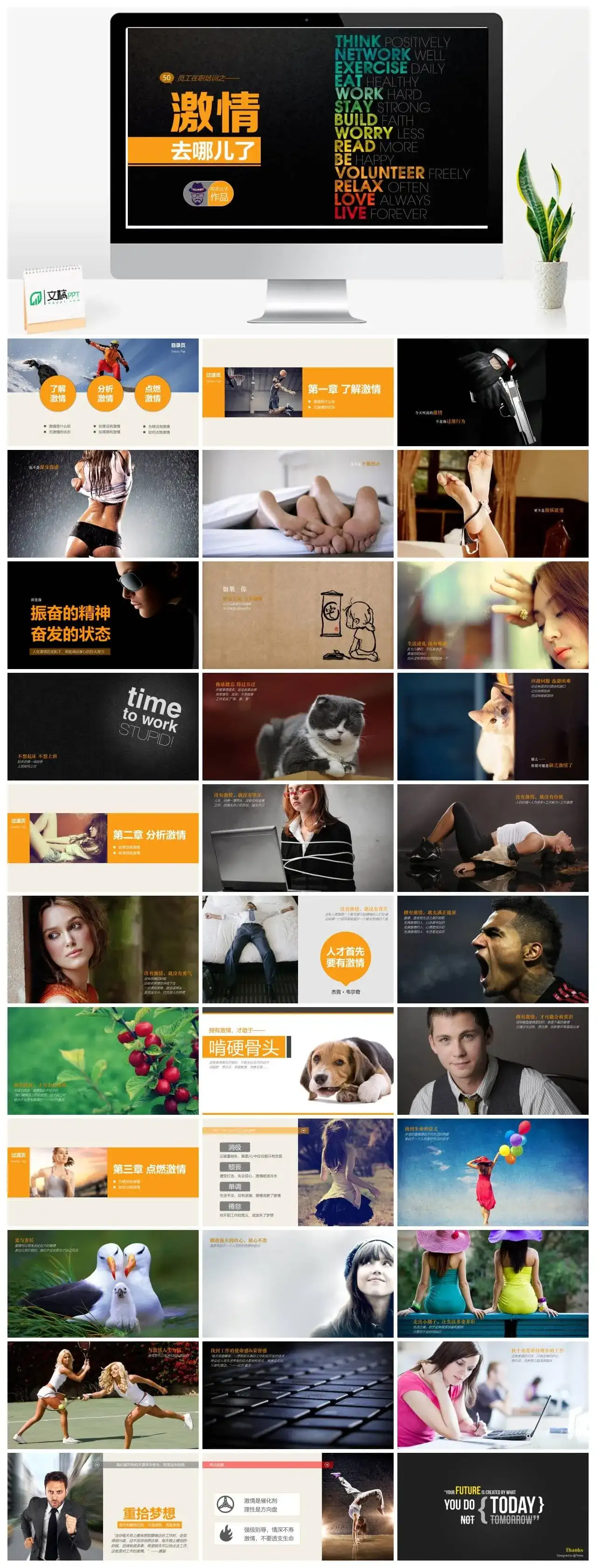 员工工作热情激励PPT课件