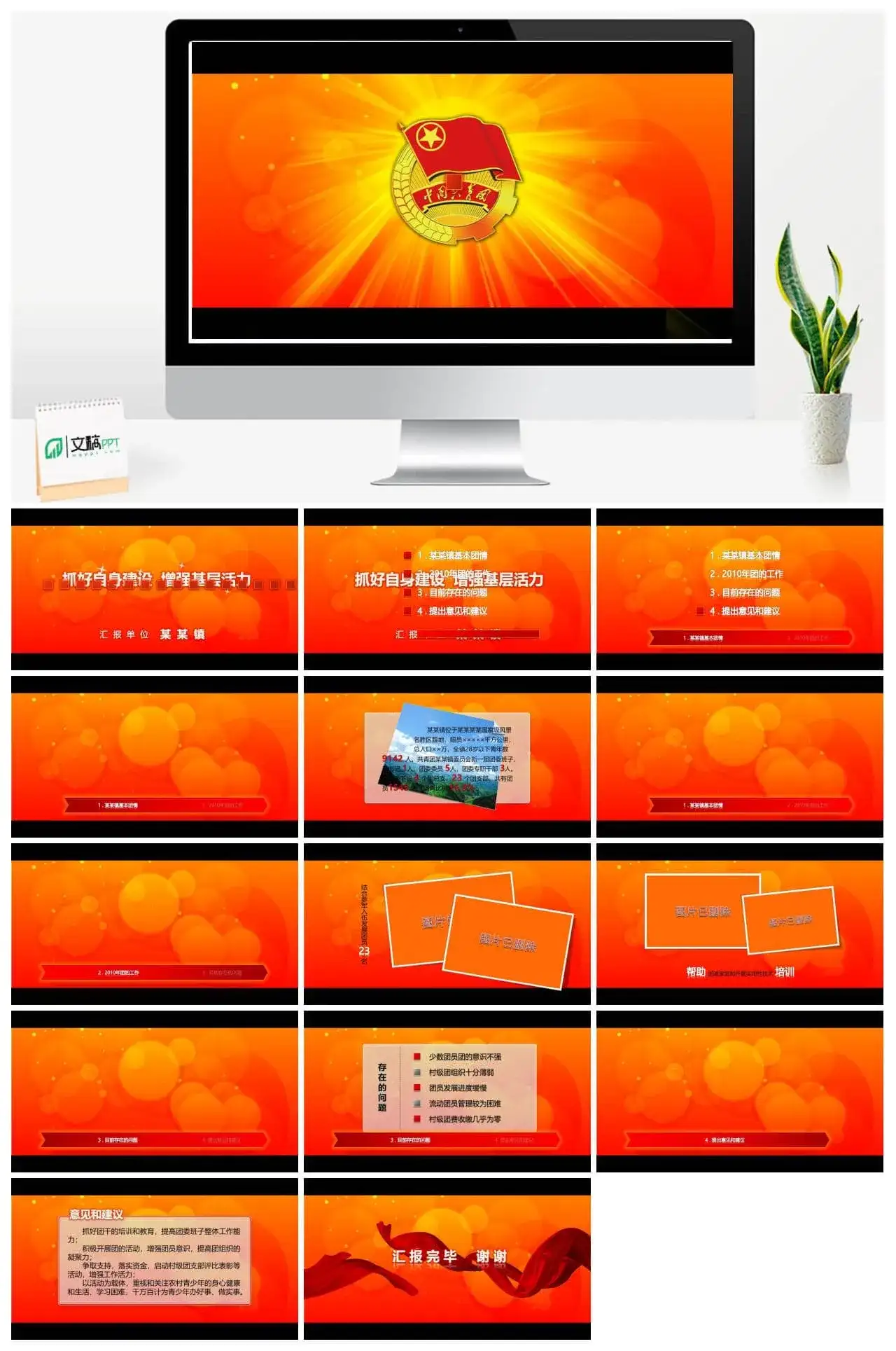 团建工作报告PPT模板