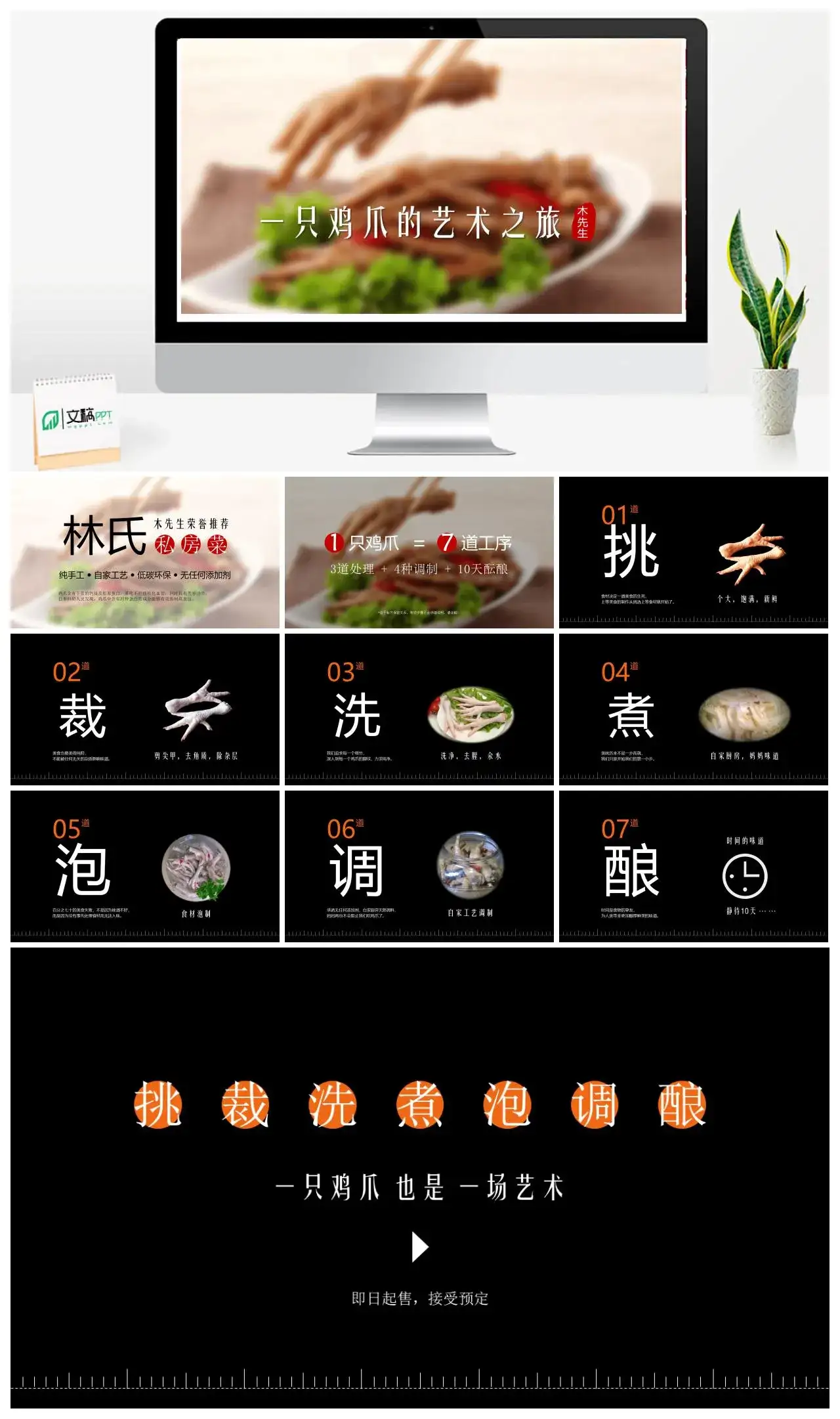 美味鸡爪私房菜宣传PPT模板