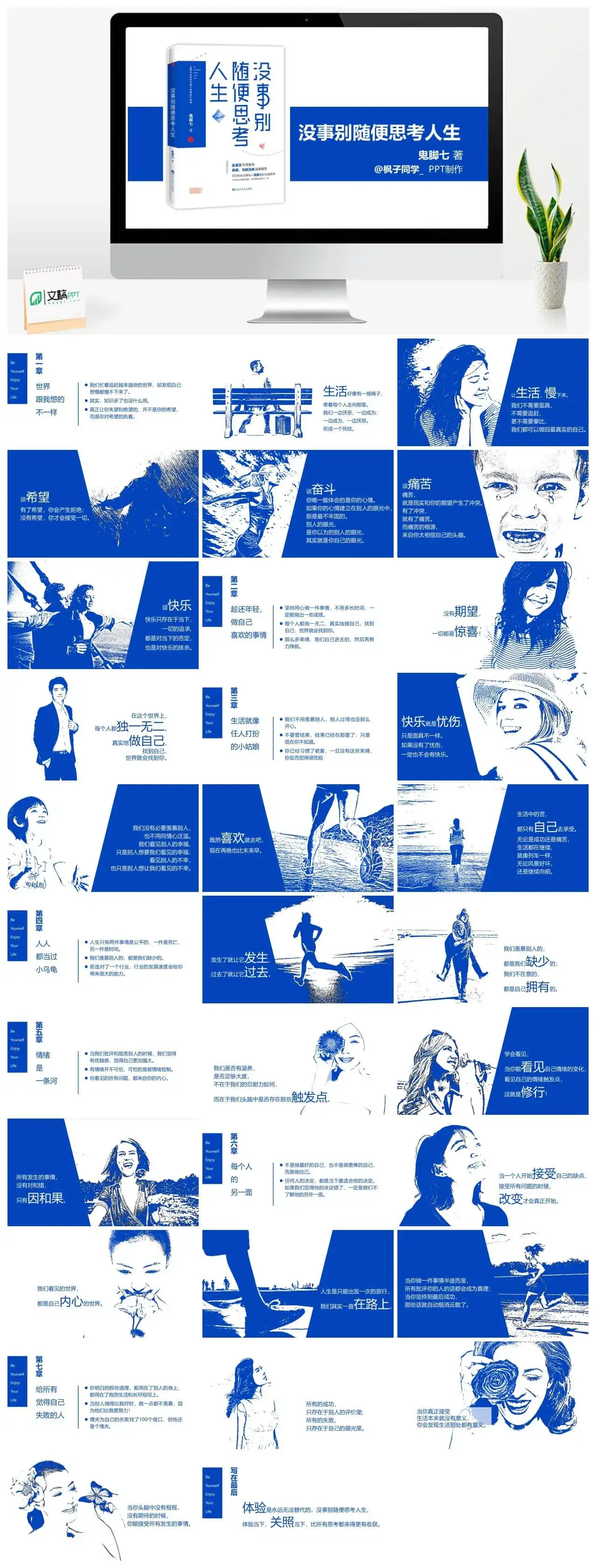 没事别随便思考人生读书笔记PPT