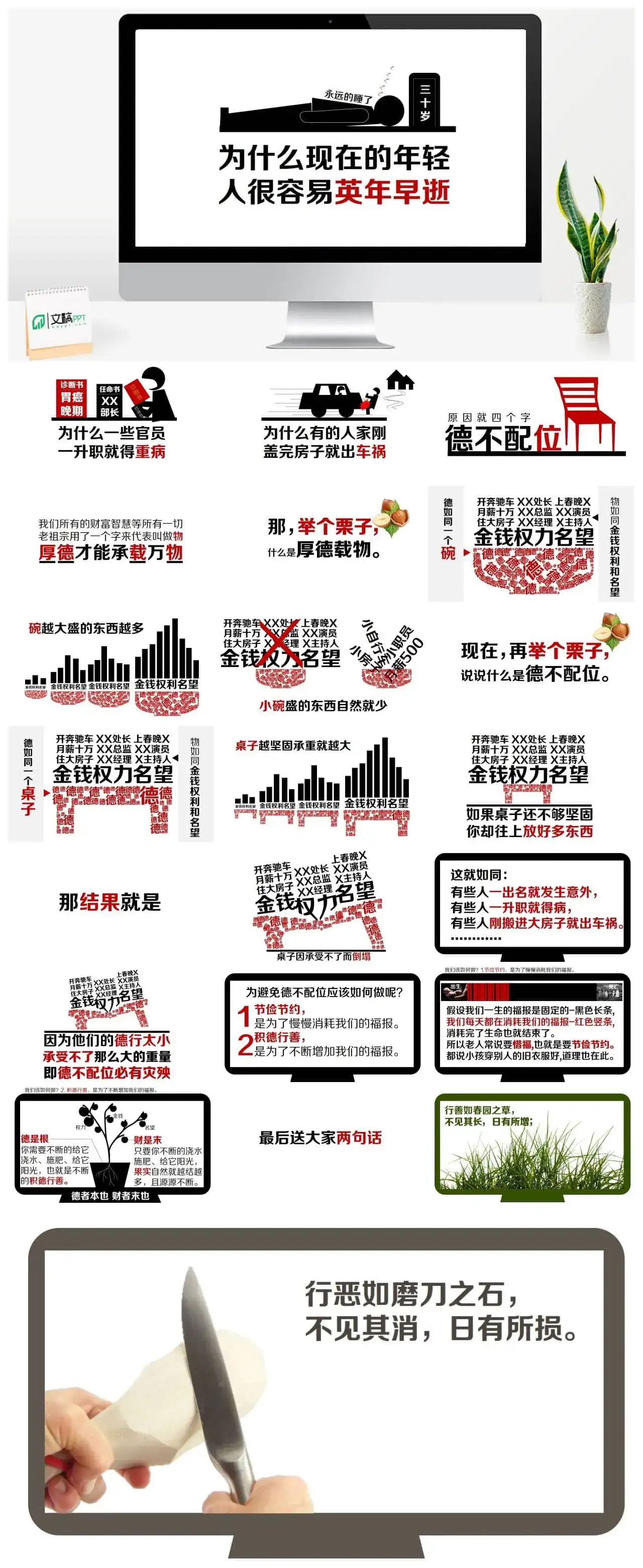 德不配位必有灾殃PPT欣赏