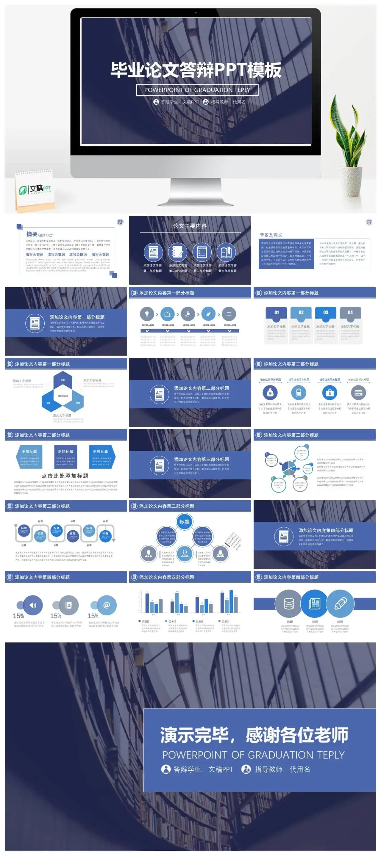 时尚全图背景论文答辩PPT模板