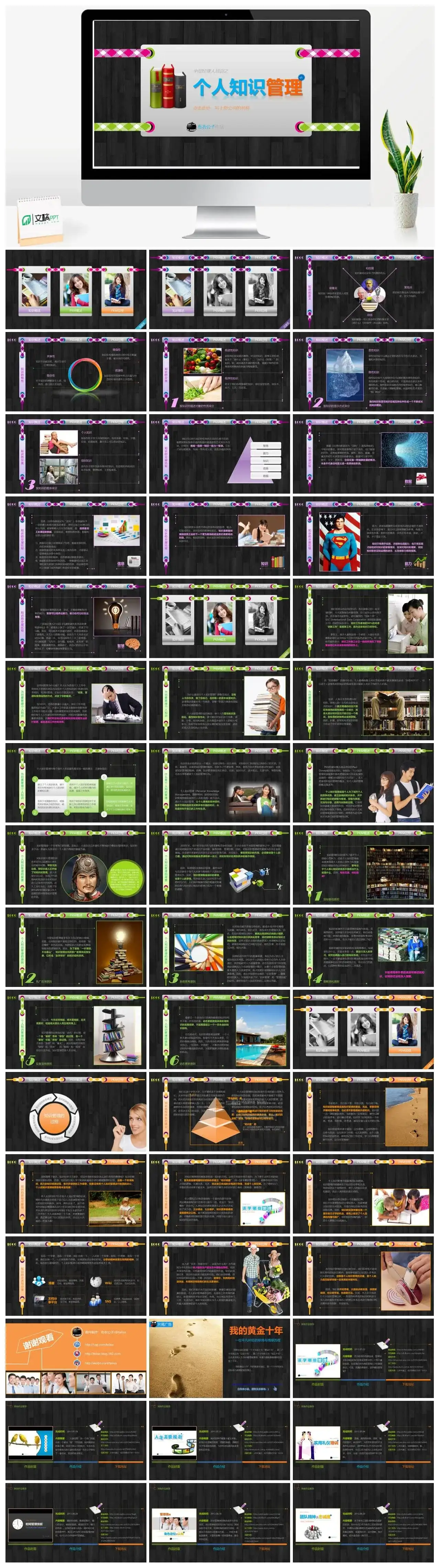 个人知识管理培训PPT课件