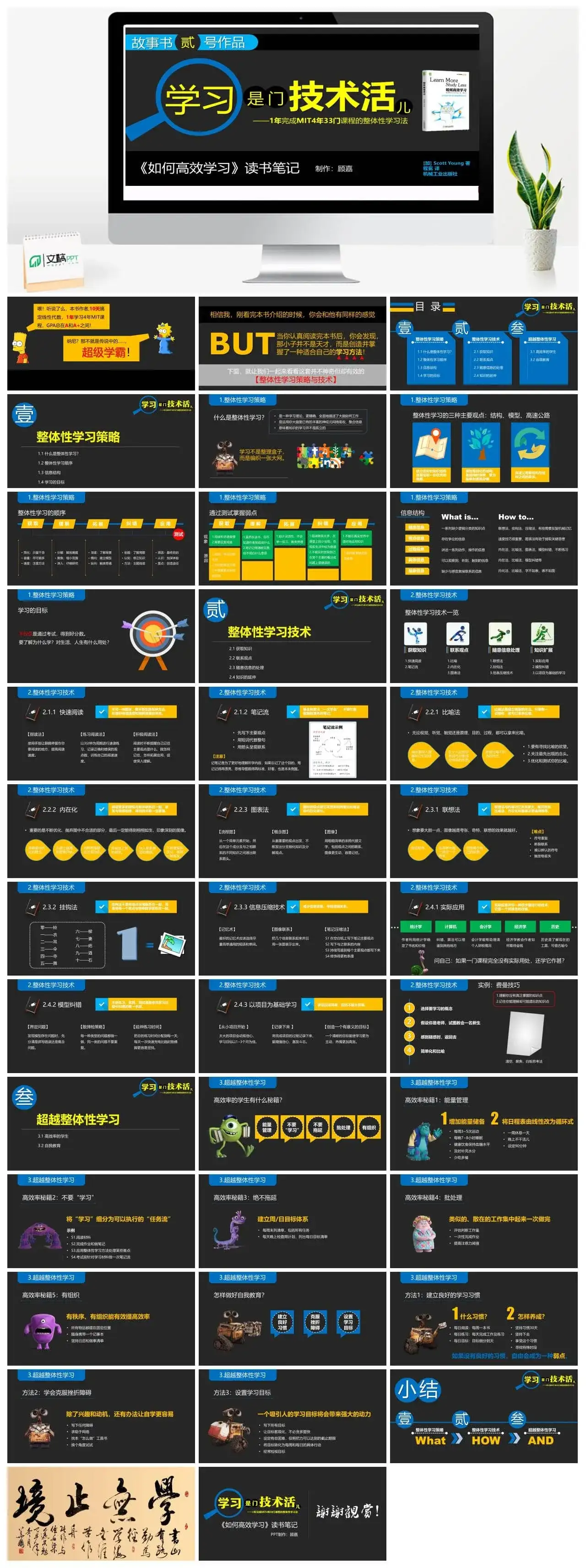 《如何高效学习》读书笔记PPT