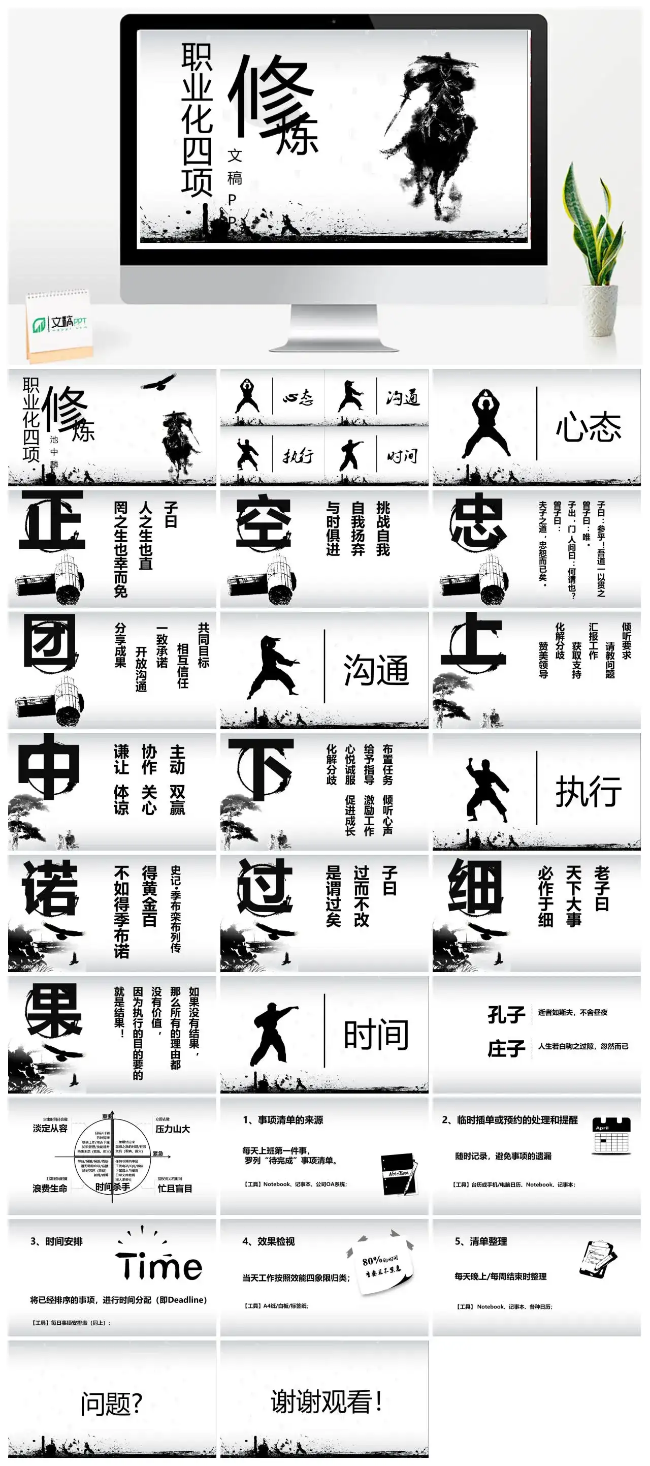 职业化的四项修炼PPT课件