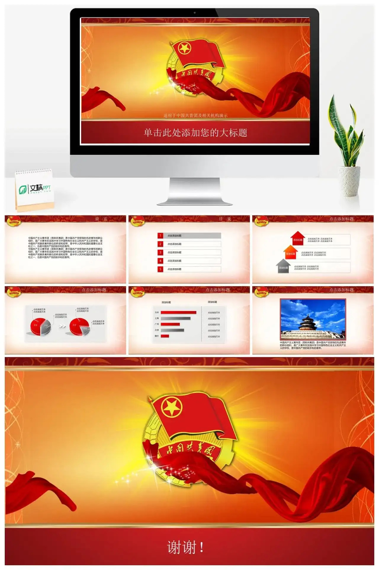 共青团团支部幻灯片模板