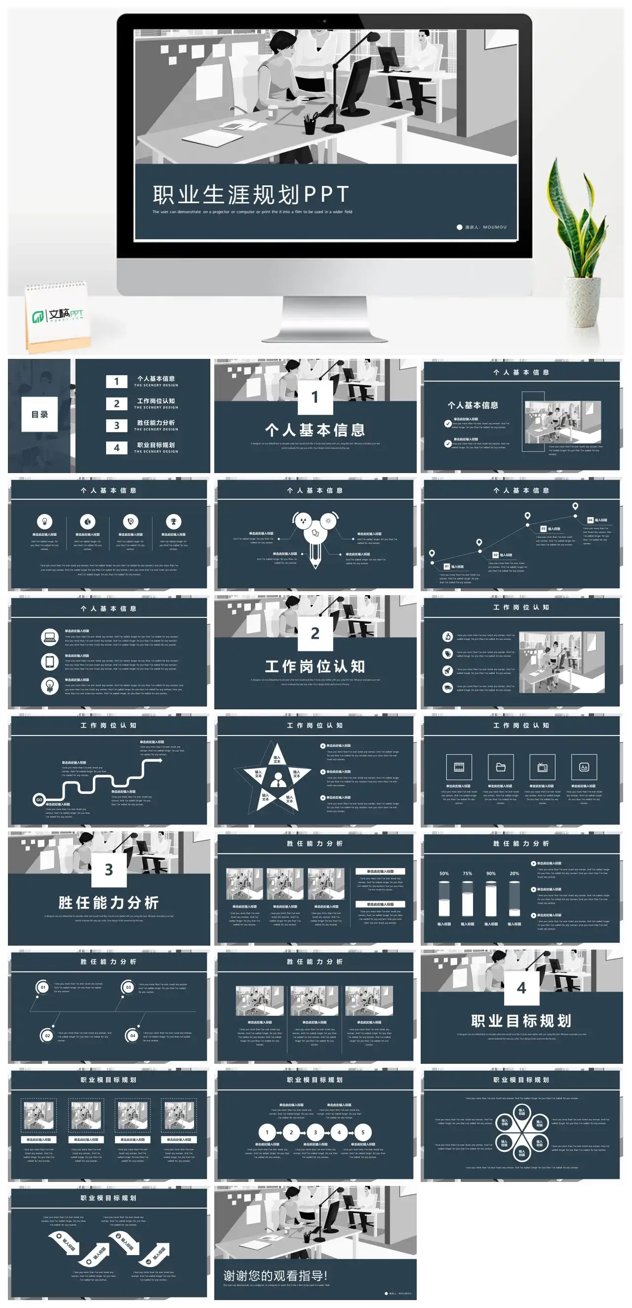 职业生涯规划PPT模板