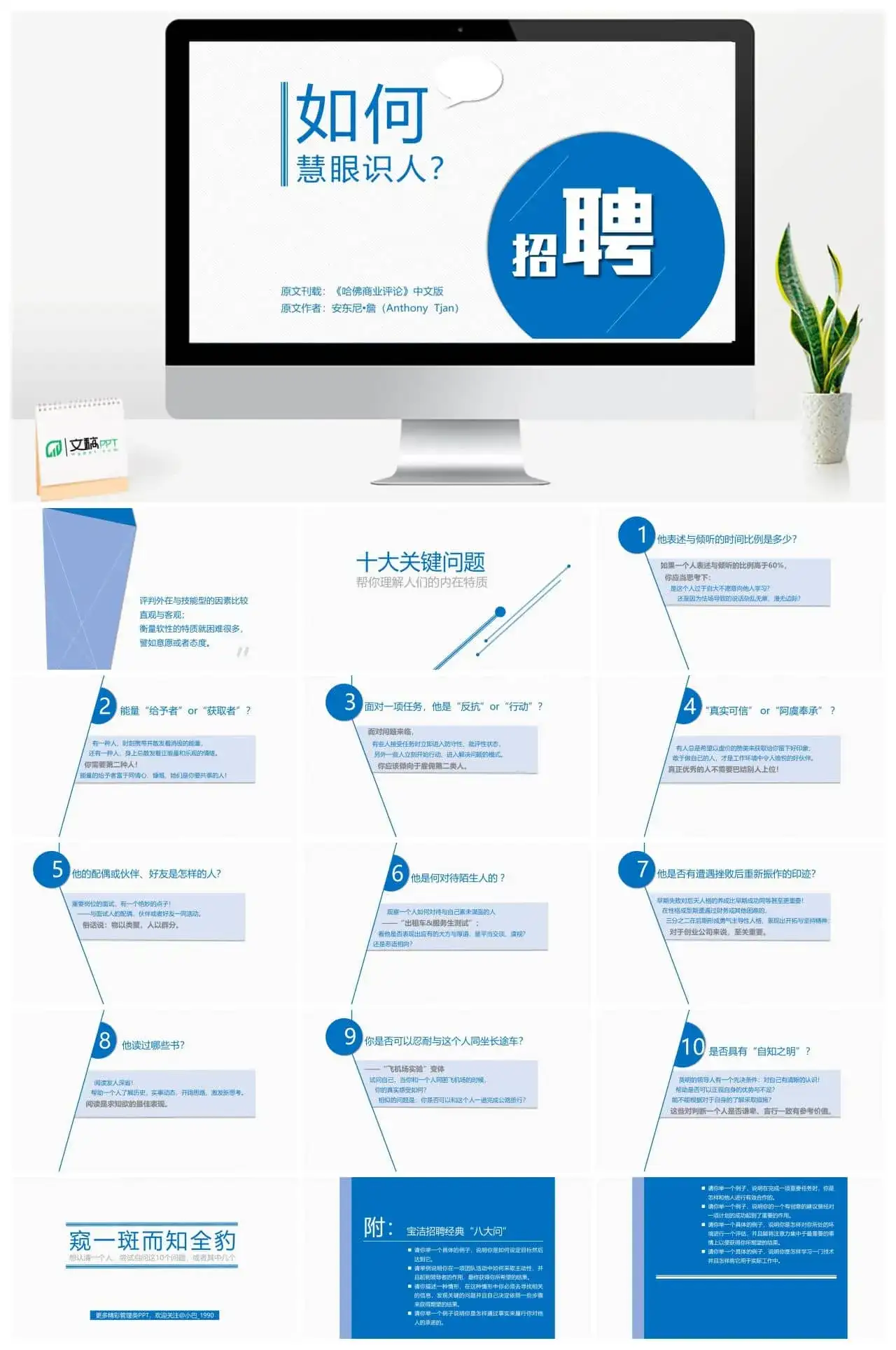 人力资源管理人员培训PPT