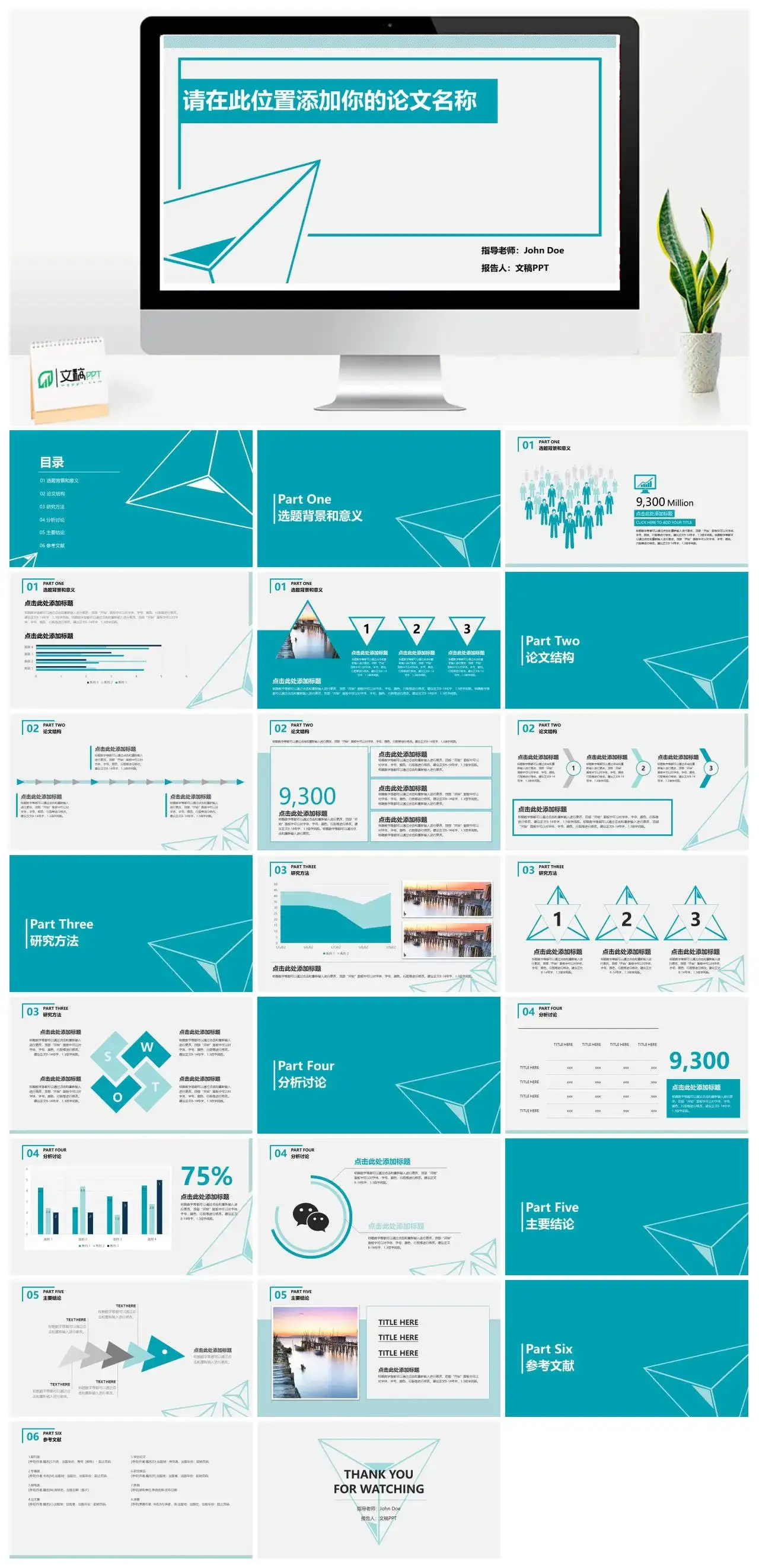 简约通用论文答辩PPT模板