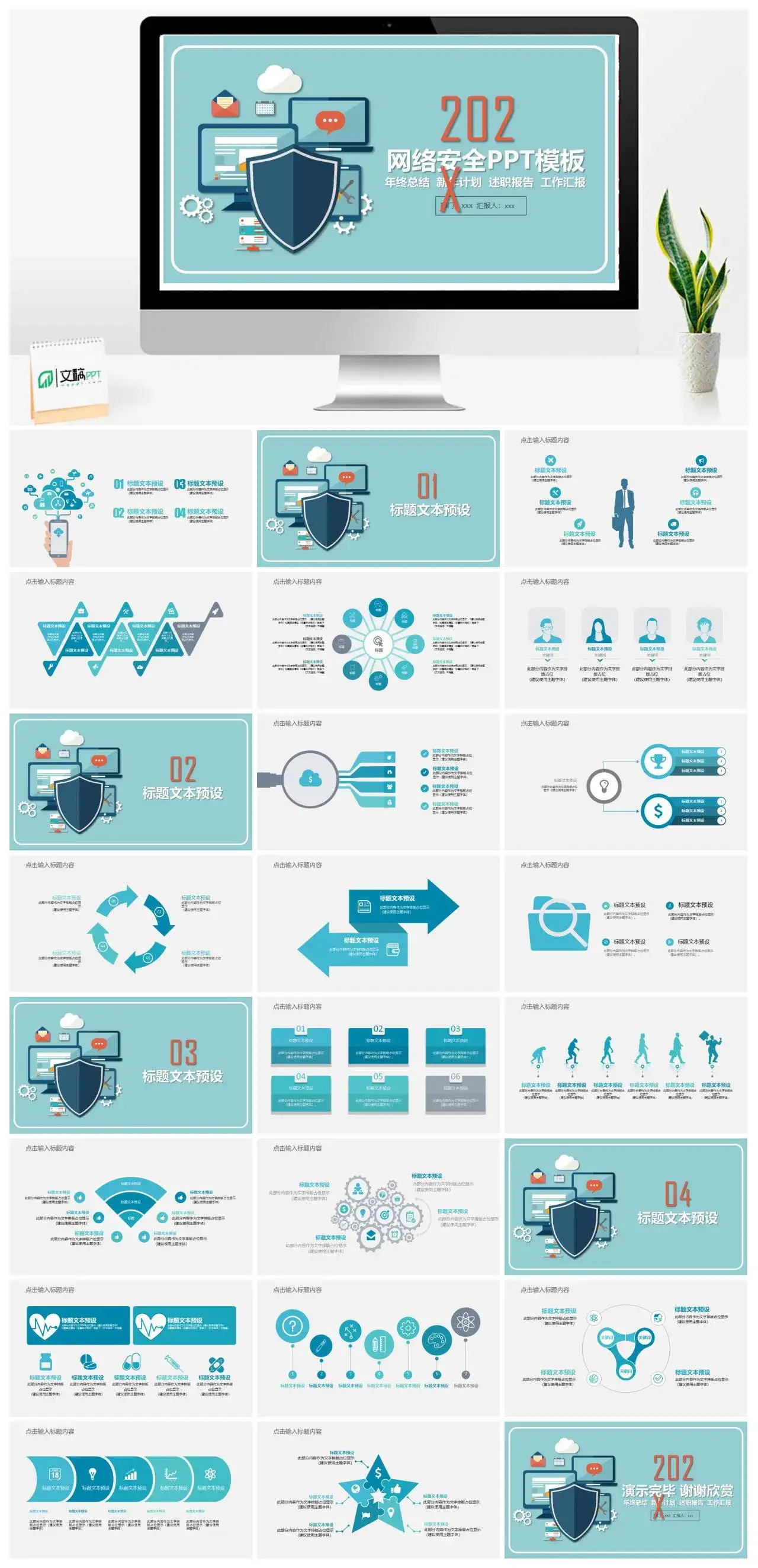 网络信息安全防护PPT模板