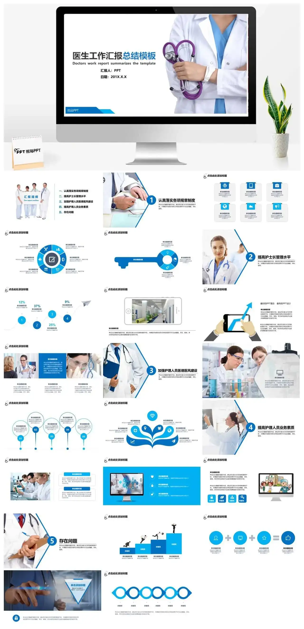 医院医生护士工作汇报PPT模板