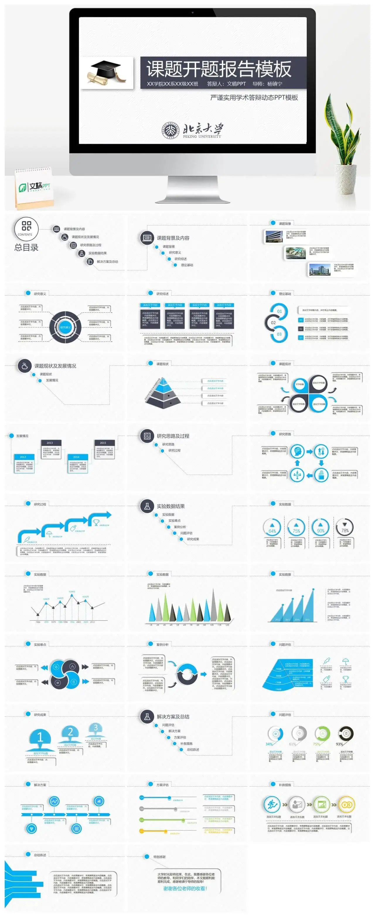 动态细线贯穿开题报告PPT模板