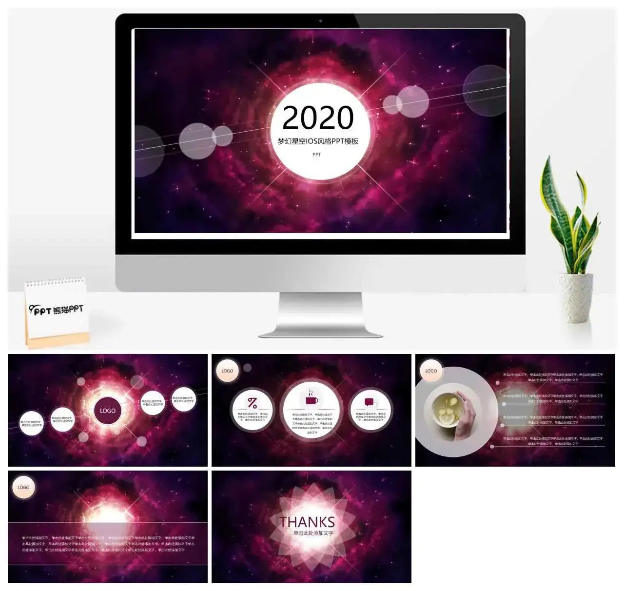 紫色梦幻星空IOS风格PPT模板