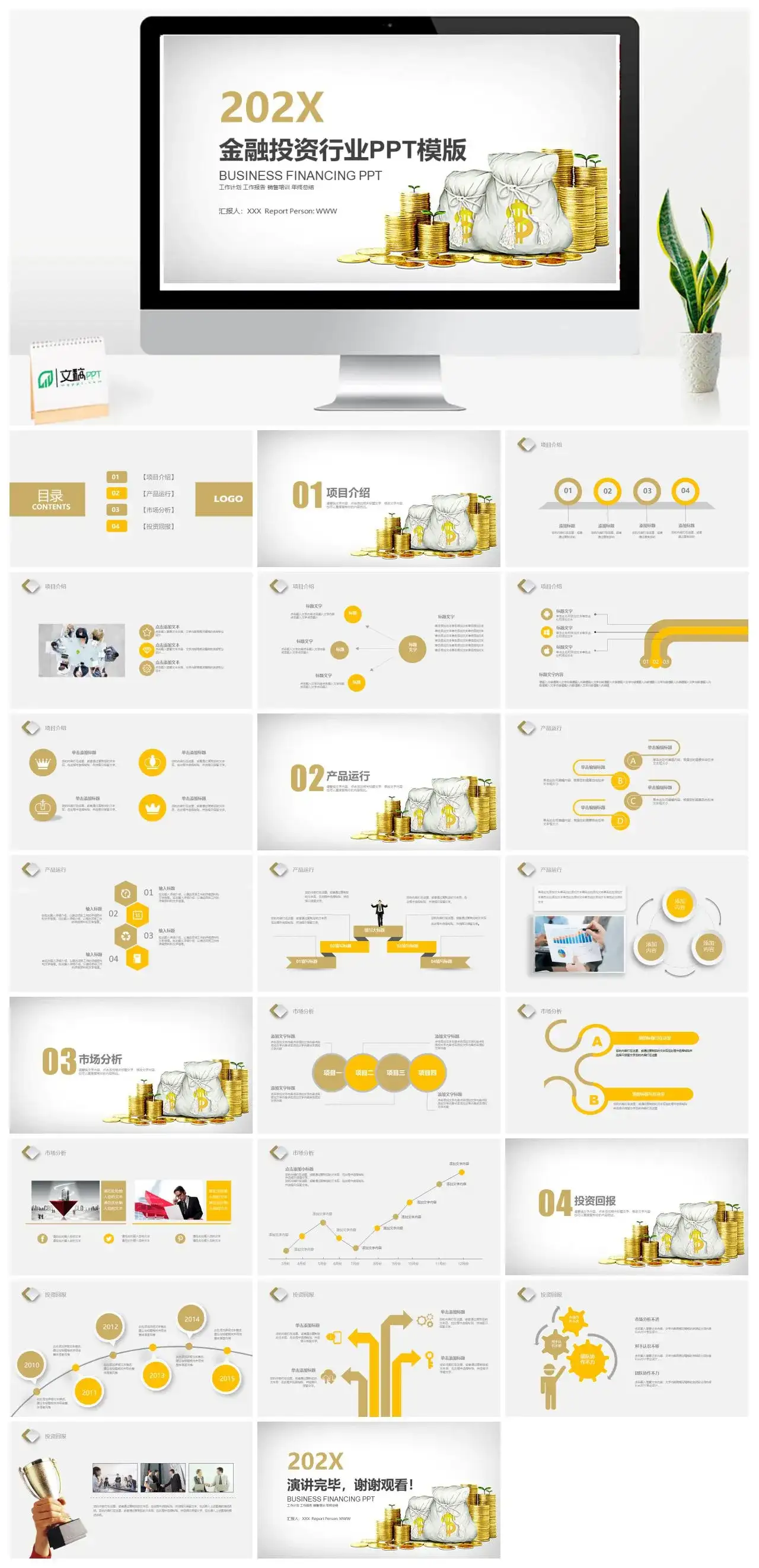 金币金融投资行业PPT模板