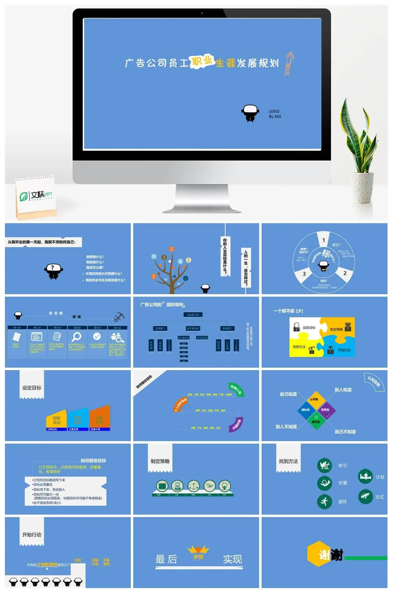 小清新职业发展规划幻灯片