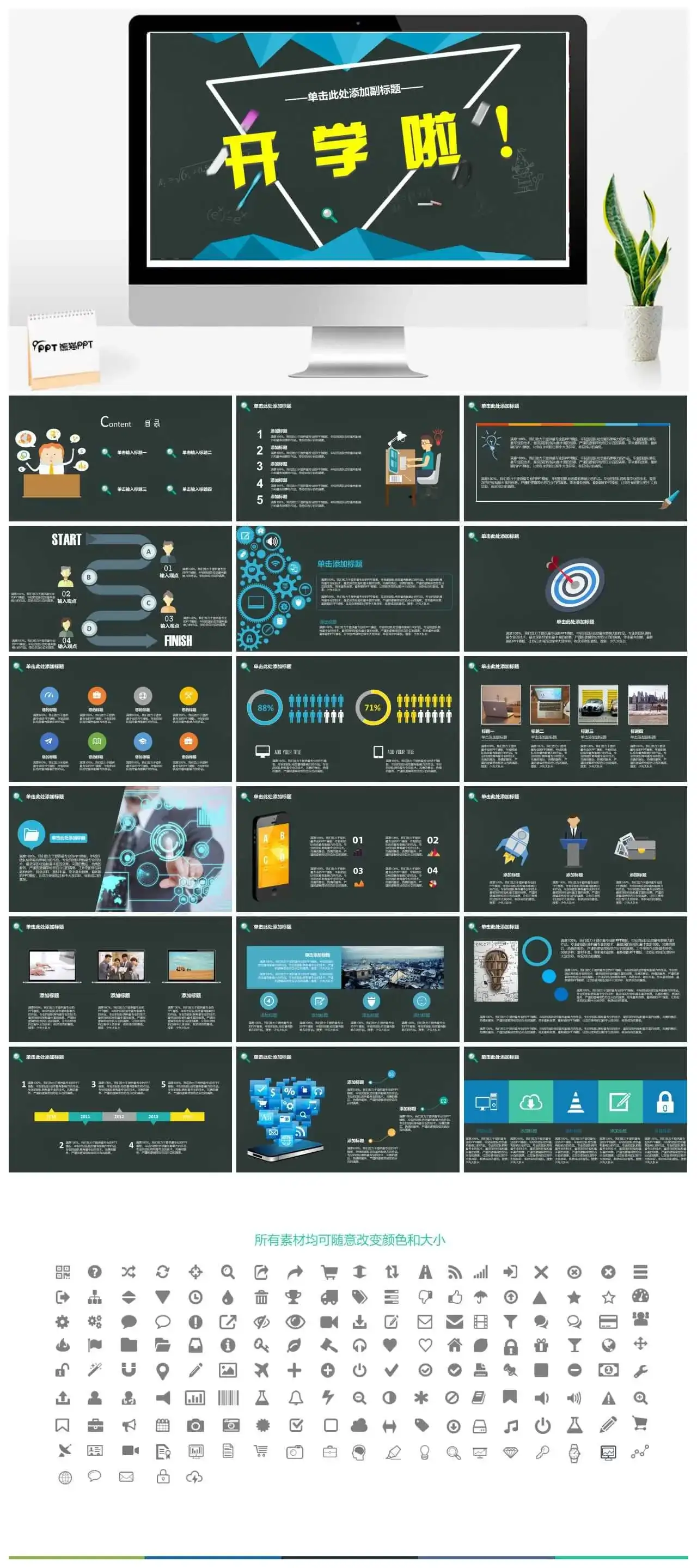 新学期开学班会家长会PPT模板