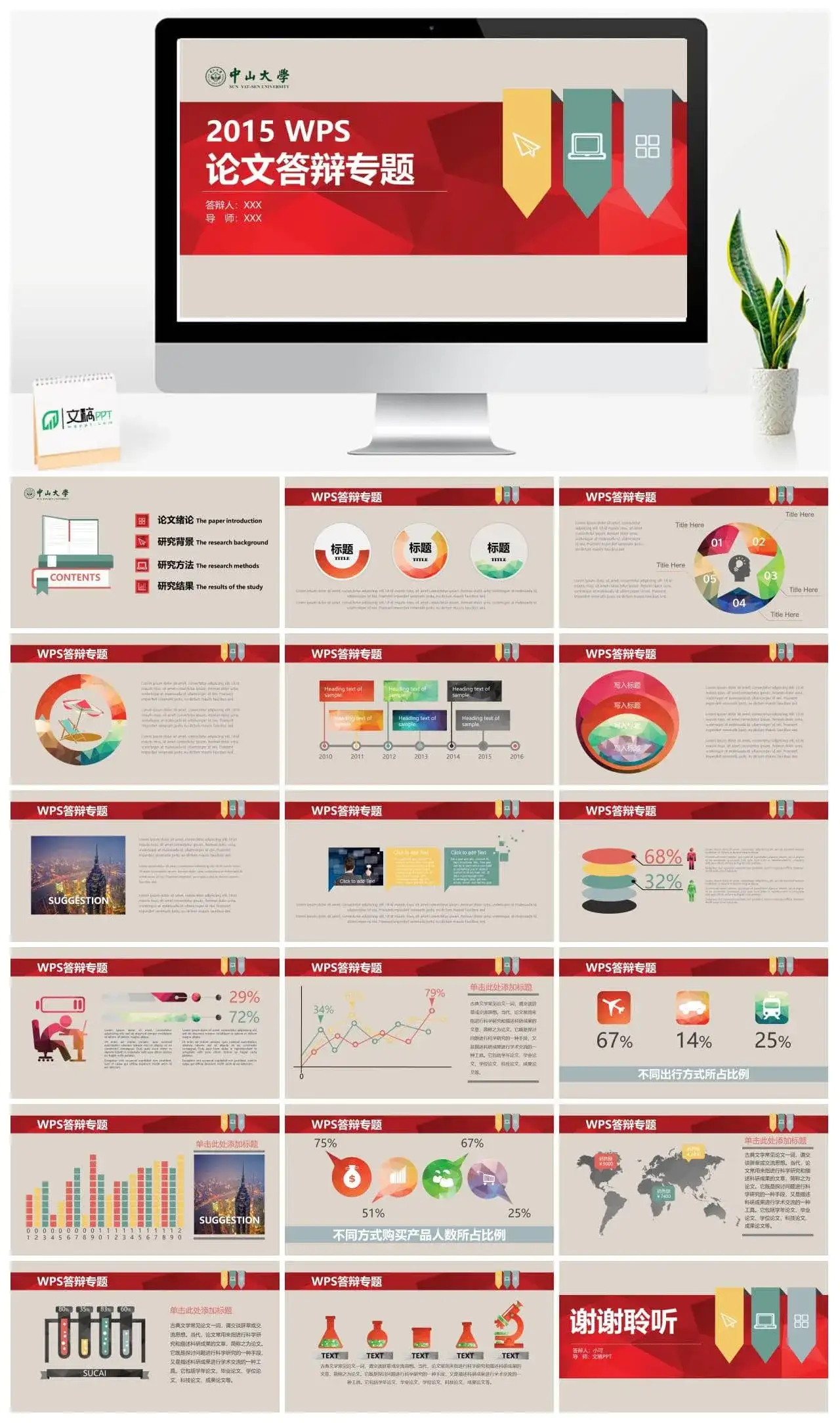 彩色毕业论文答辩PPT模板