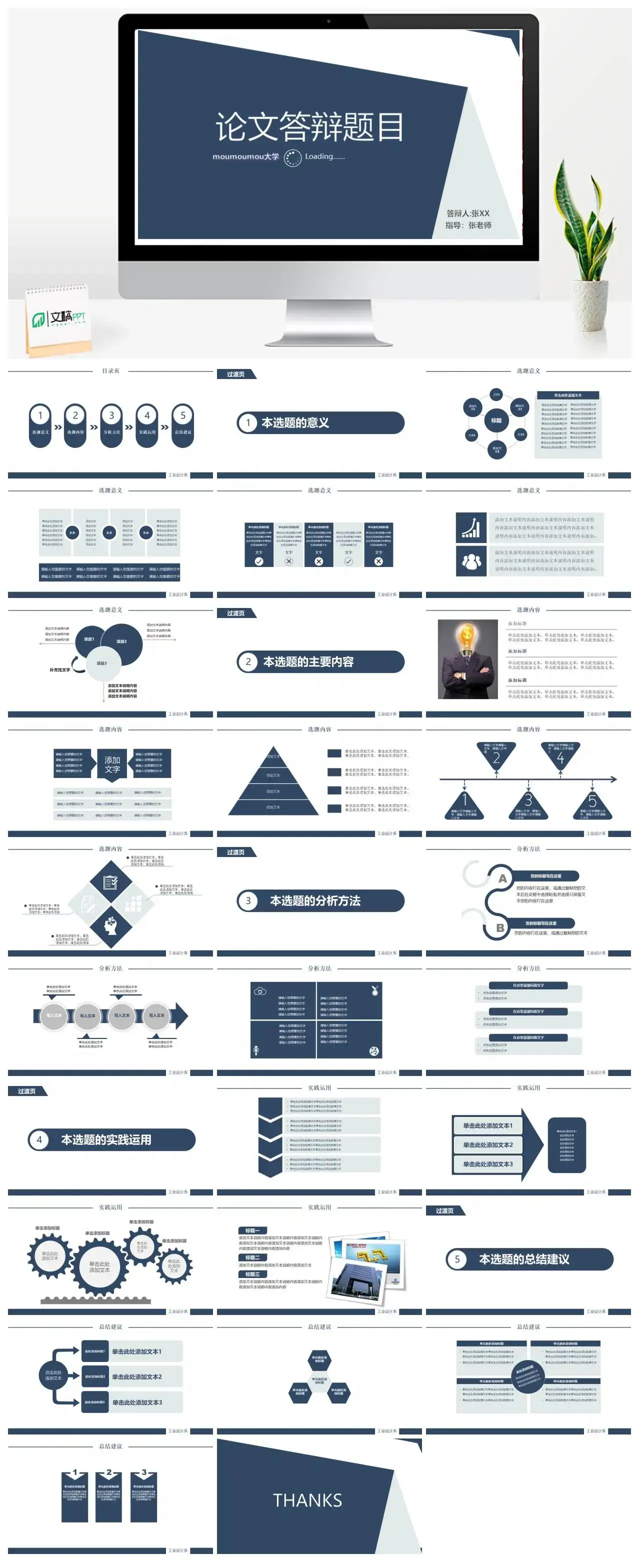 简约动态毕业设计答辩PPT模板
