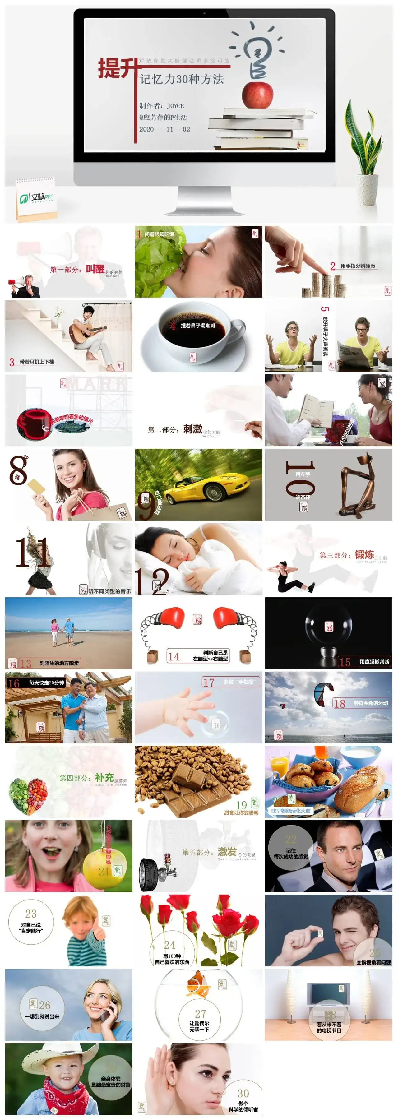 提升记忆力的30种方法PPT作品