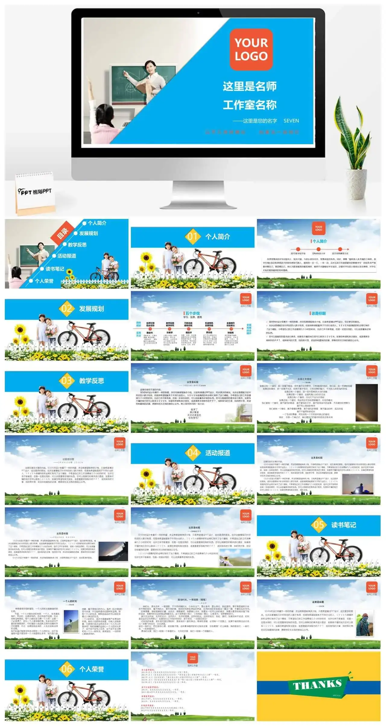 小学教师述职简历PPT模板